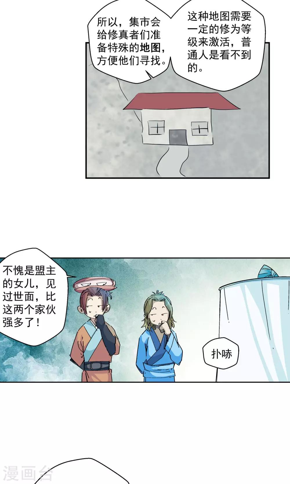 《仙道魔侠》第64话 垣丘2 第12页