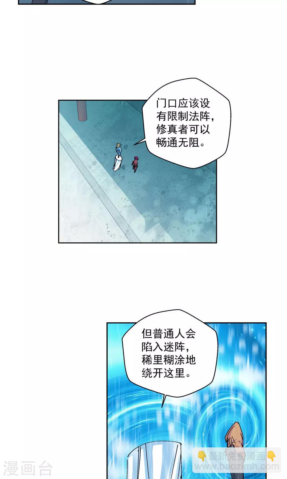 《仙道魔侠》第64话 垣丘2 第15页