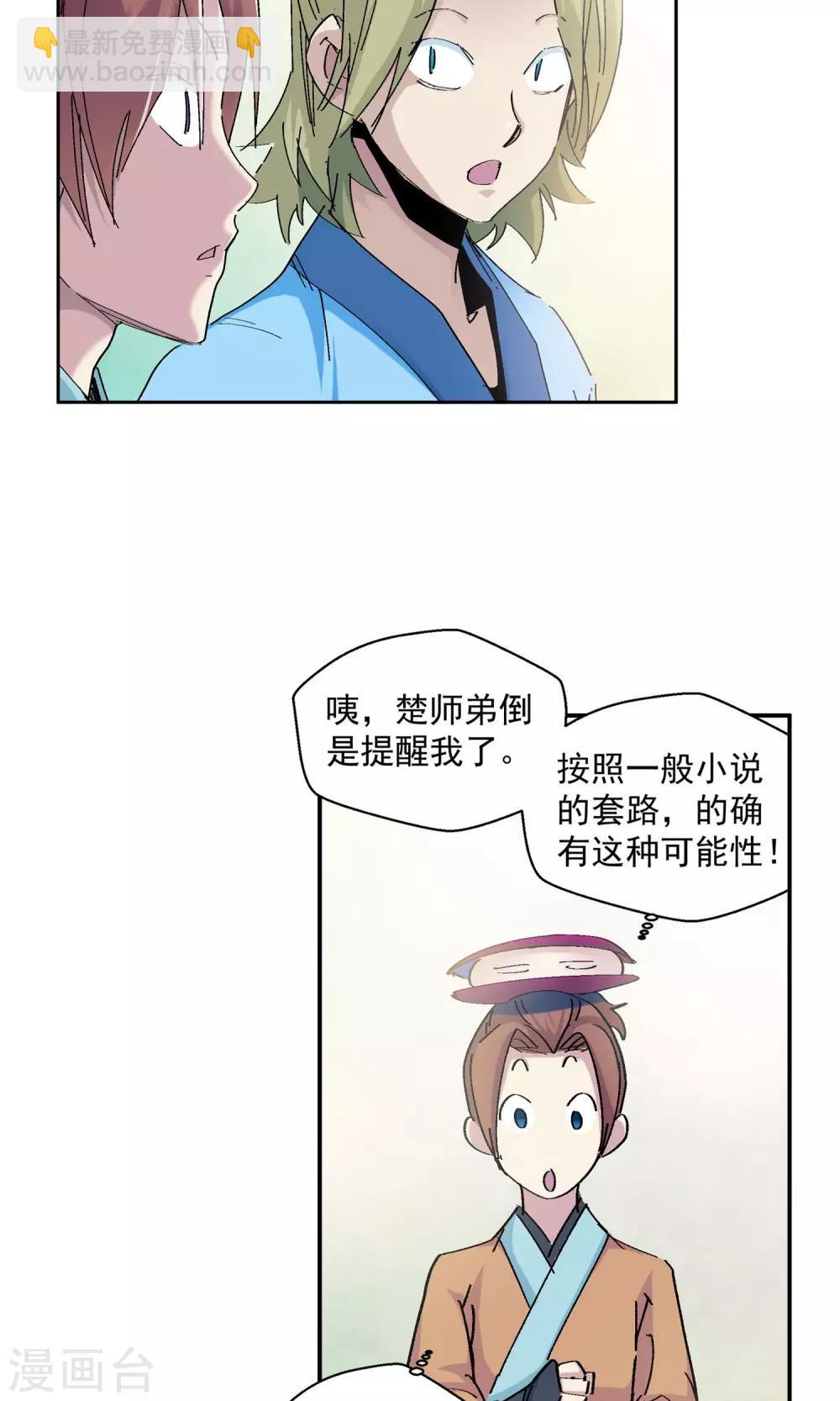 《仙道魔侠》第64话 垣丘2 第3页