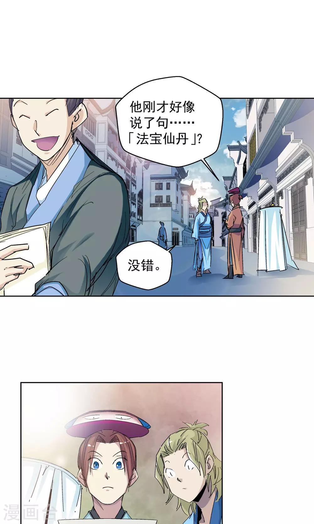 《仙道魔侠》第64话 垣丘2 第6页