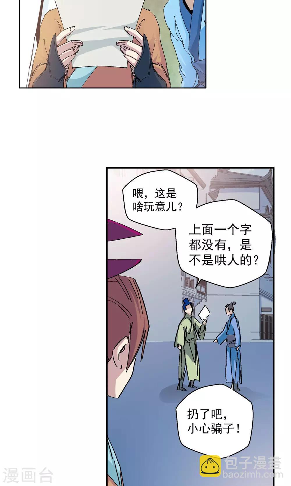 《仙道魔侠》第64话 垣丘2 第7页