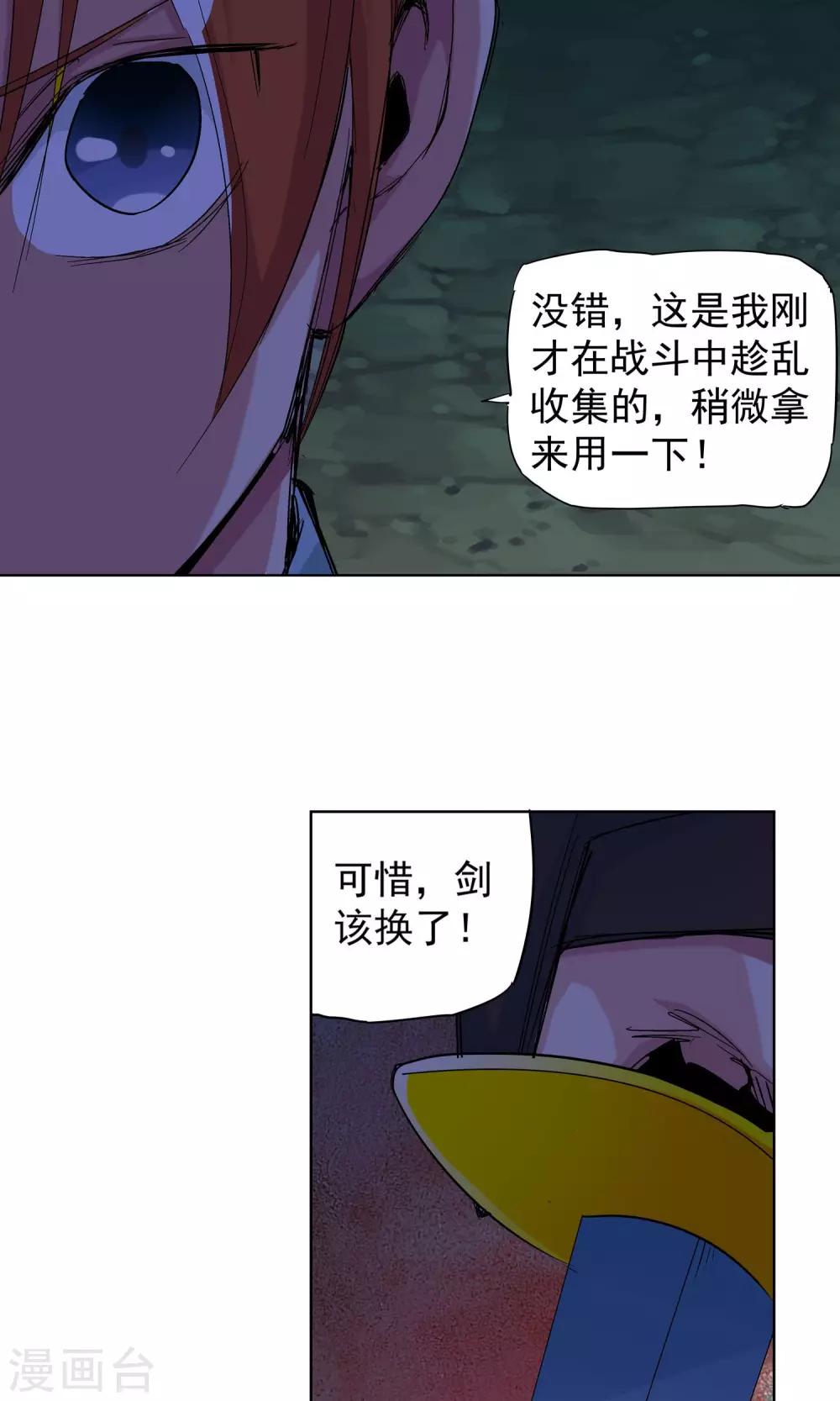 《仙道魔侠》第61话 做个了断吧1 第13页