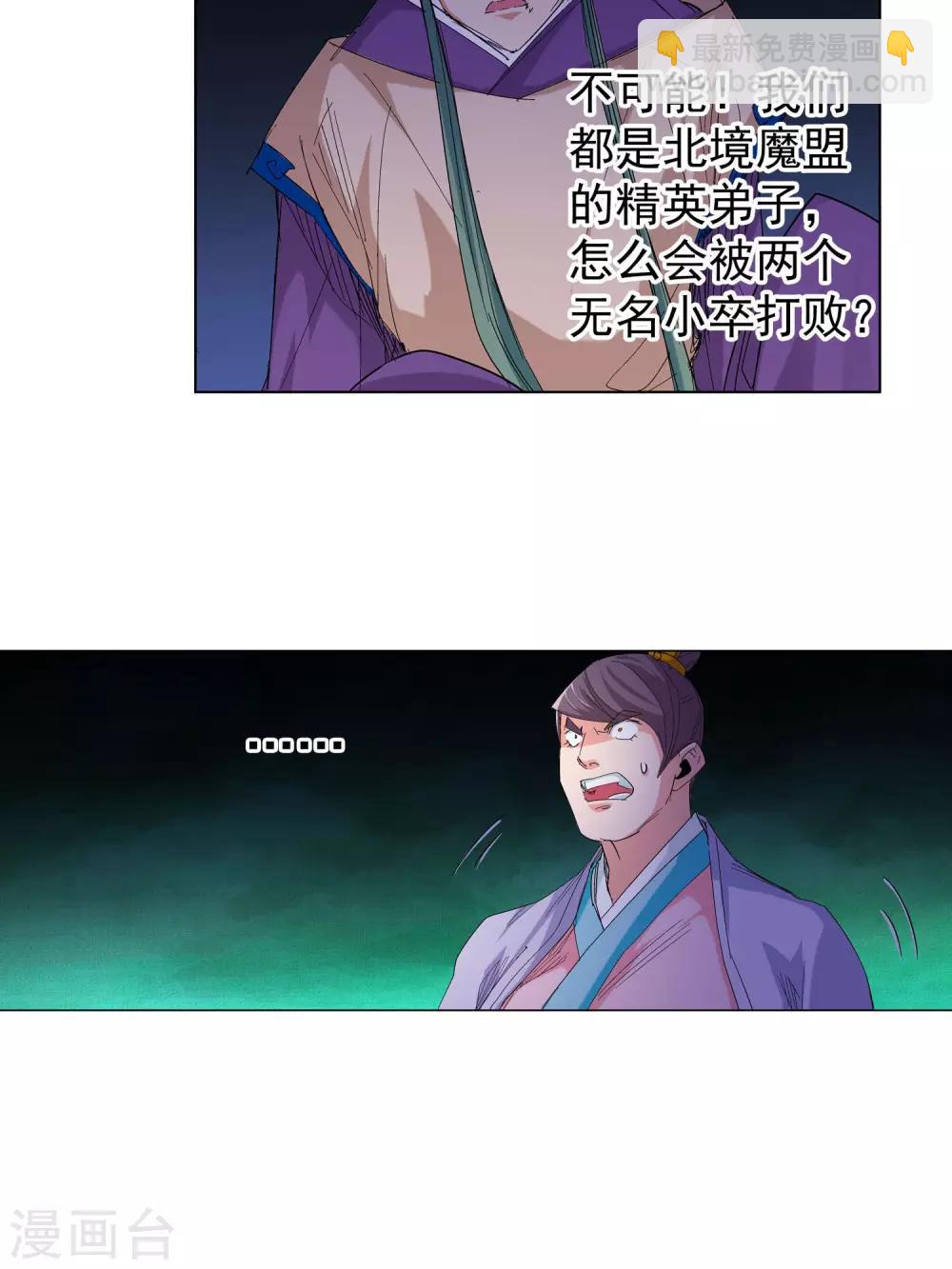 《仙道魔侠》第61话 做个了断吧1 第17页
