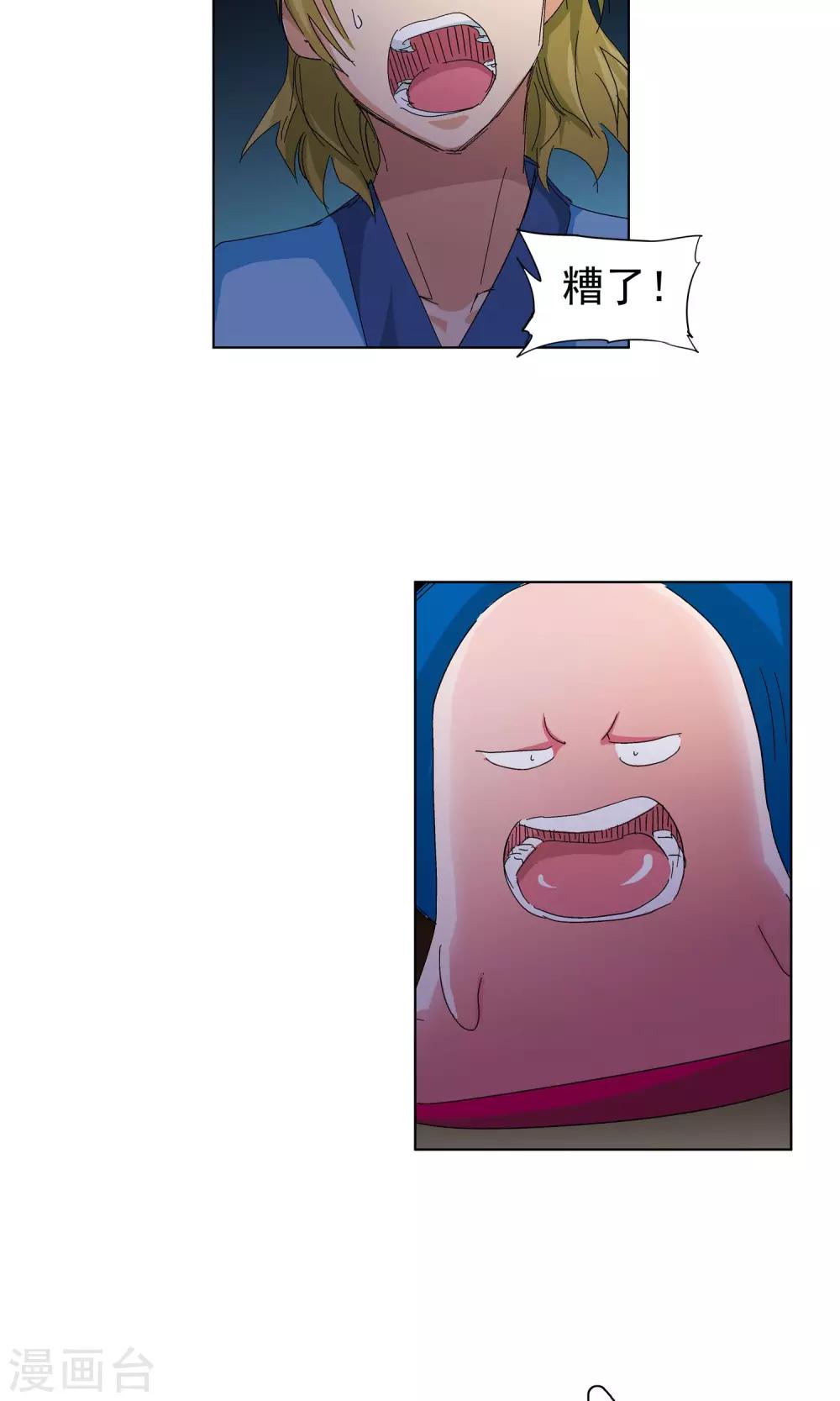 《仙道魔侠》第61话 做个了断吧1 第5页