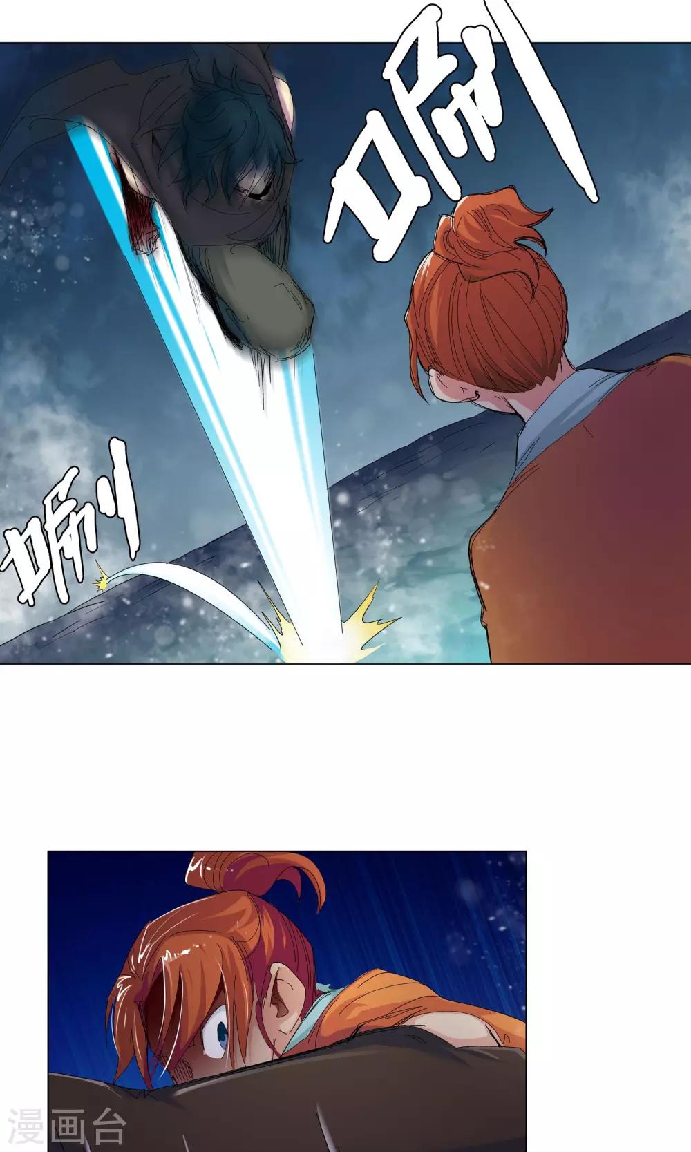 《仙道魔侠》第61话 做个了断吧1 第6页