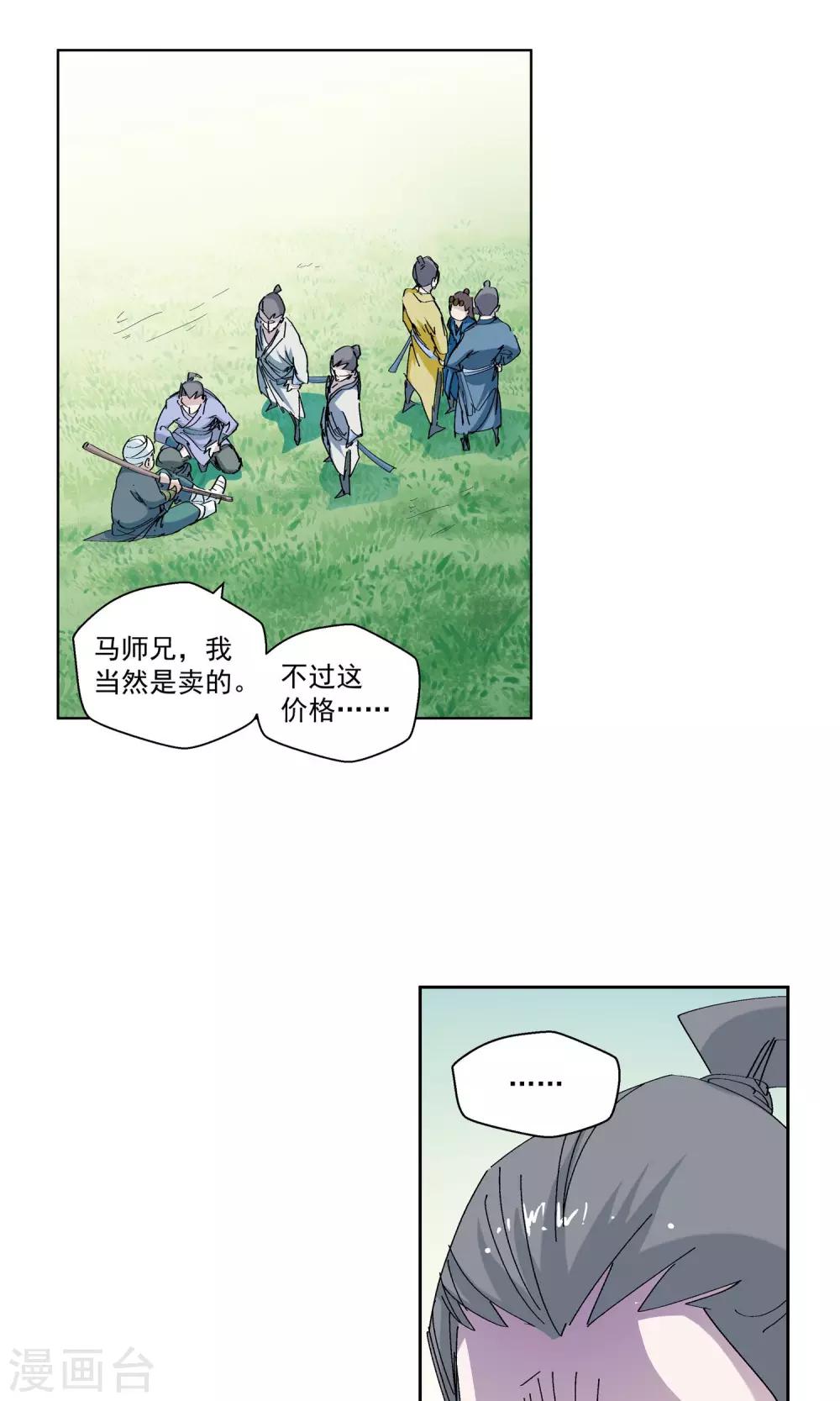 《仙道魔侠》第67话 欺人太甚1 第3页