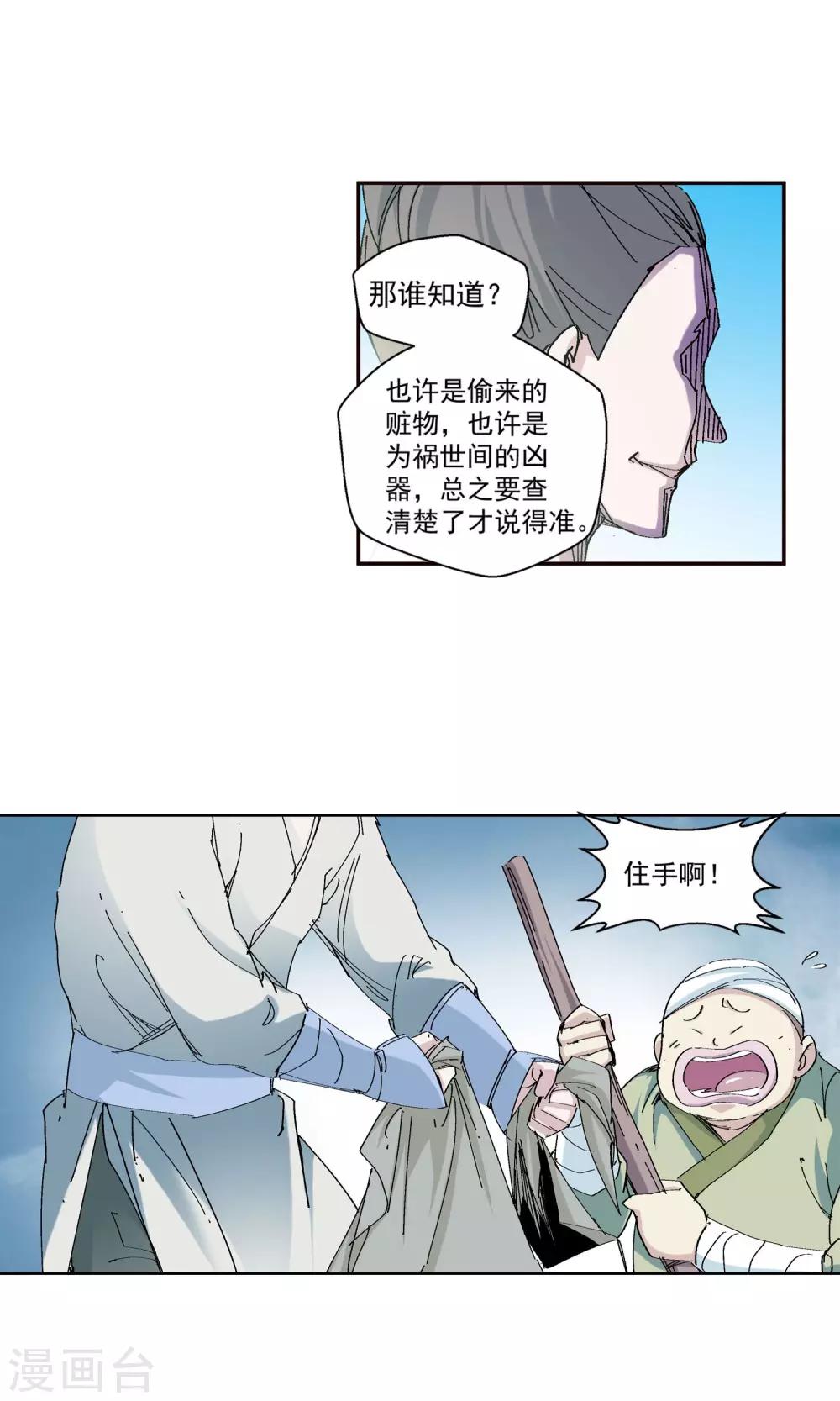 《仙道魔侠》第67话 欺人太甚1 第6页