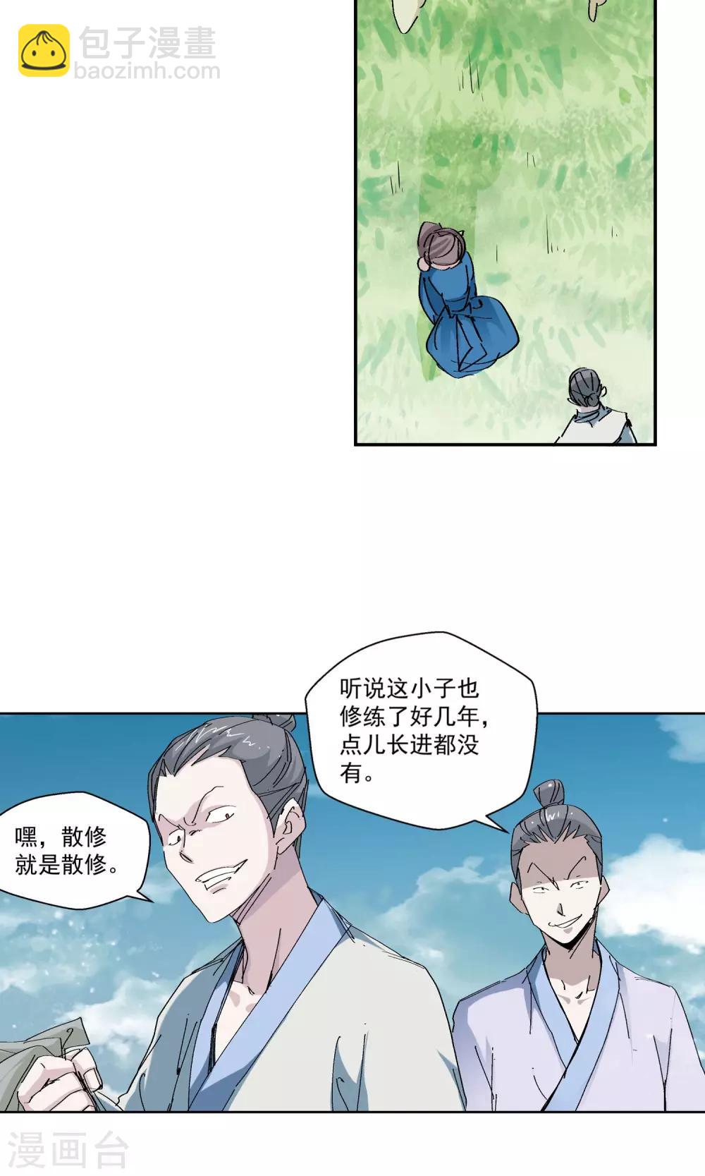 《仙道魔侠》第67话 欺人太甚1 第8页