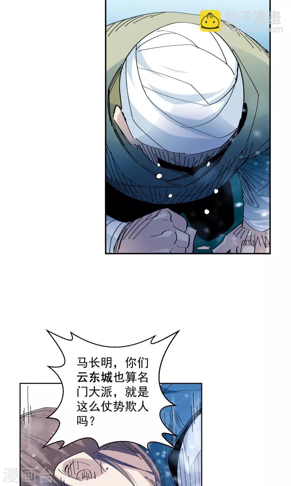《仙道魔侠》第68话 欺人太甚2 第12页