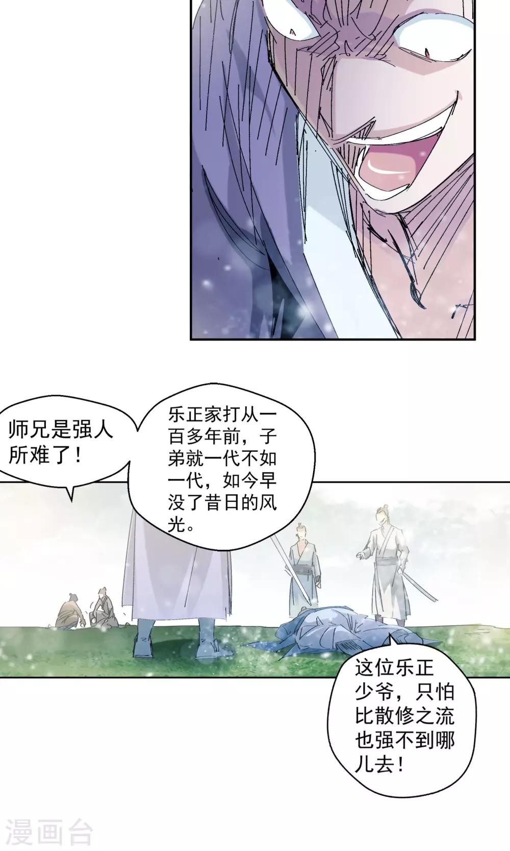 《仙道魔侠》第68话 欺人太甚2 第14页