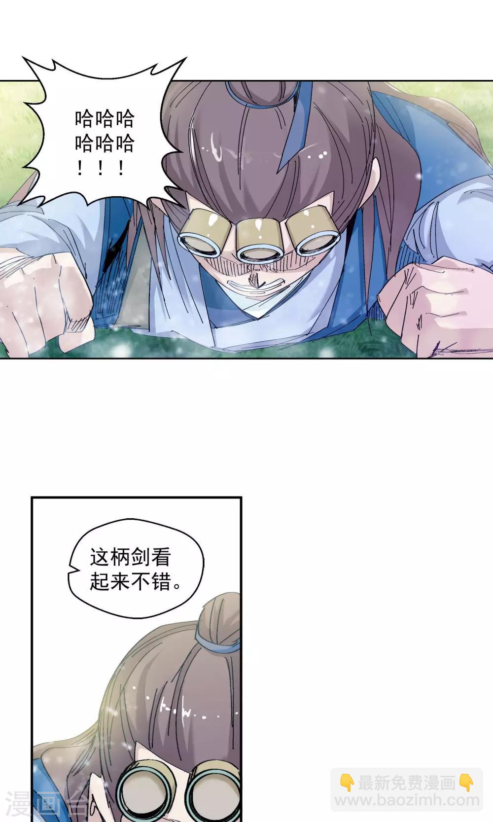 《仙道魔侠》第68话 欺人太甚2 第15页