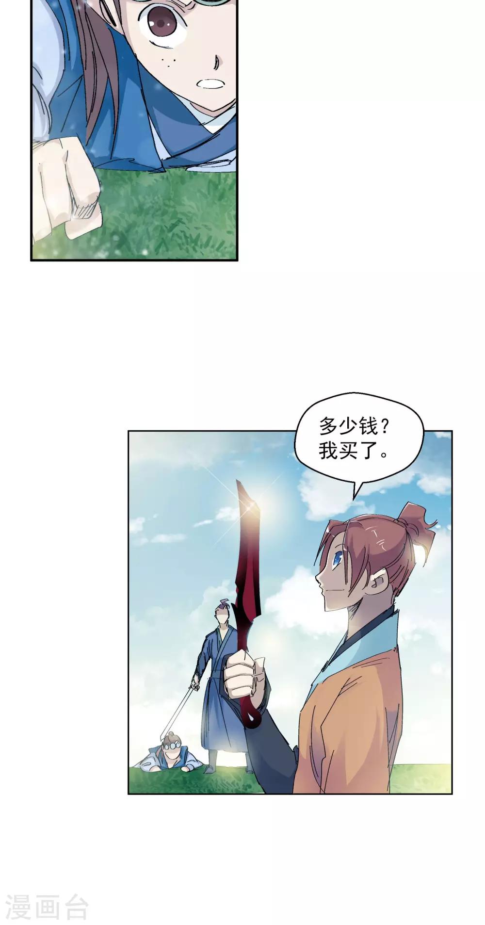 《仙道魔侠》第68话 欺人太甚2 第16页