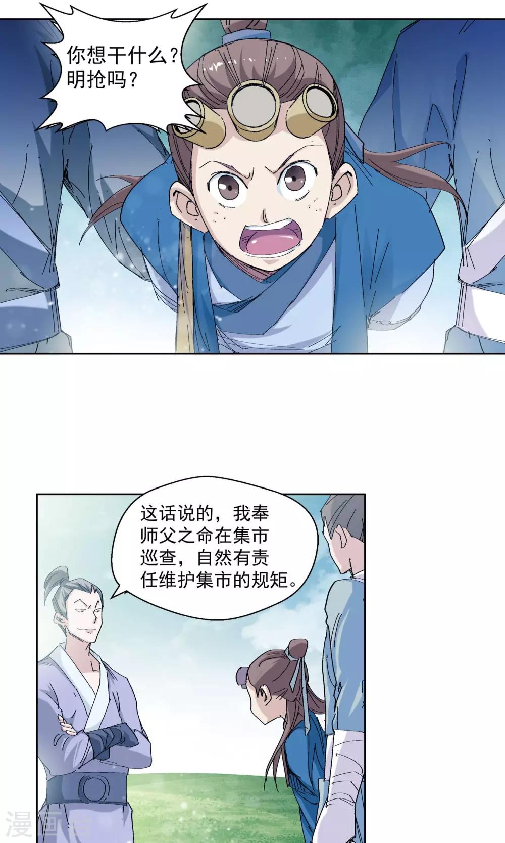 《仙道魔侠》第68话 欺人太甚2 第2页