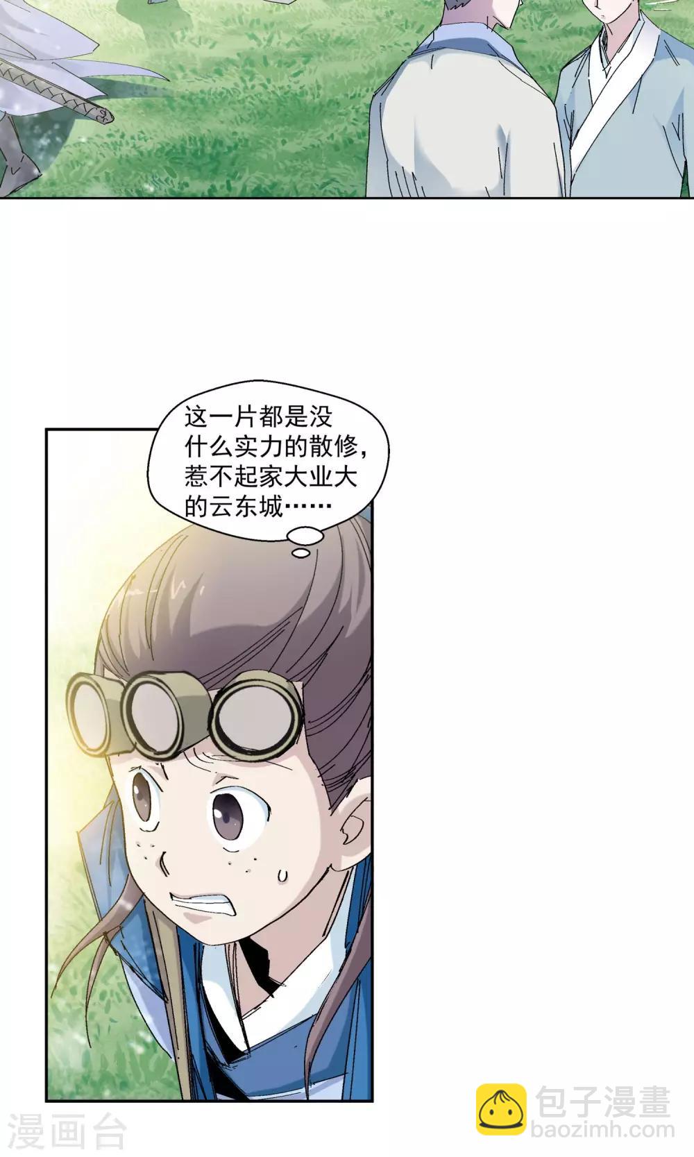 《仙道魔侠》第68话 欺人太甚2 第4页
