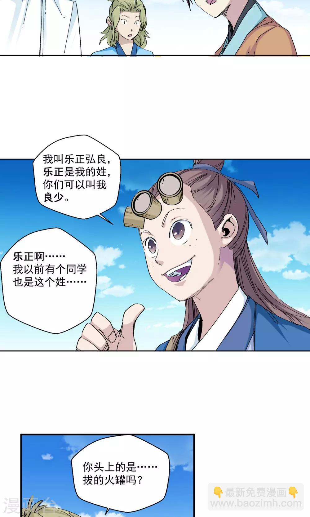 《仙道魔侠》第65话 修仙集市1 第10页