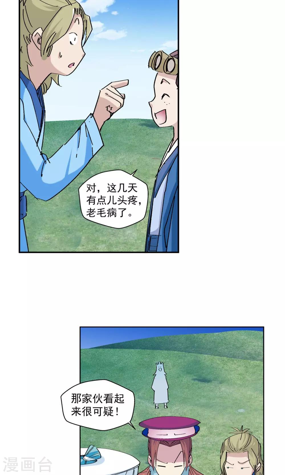 《仙道魔侠》第65话 修仙集市1 第11页