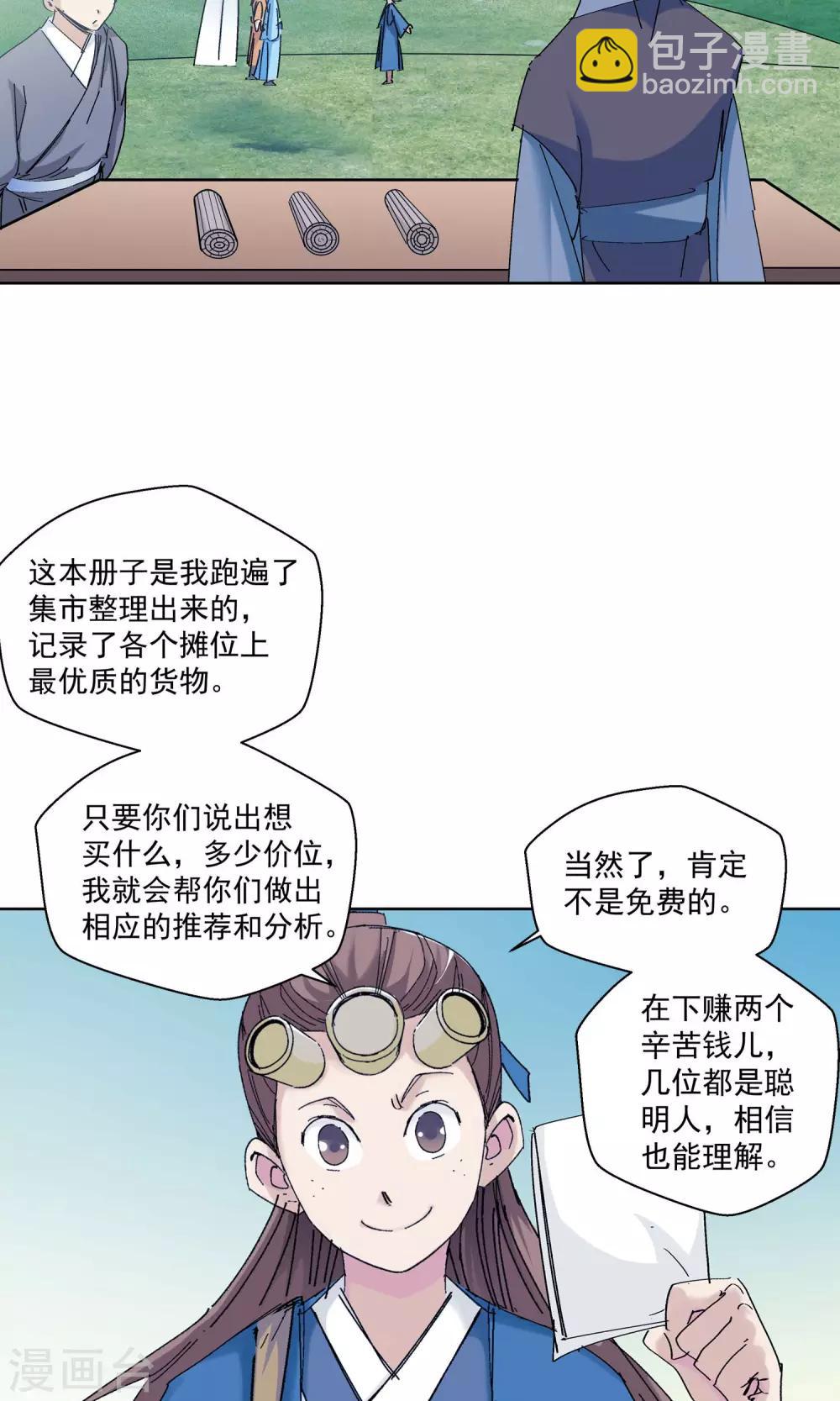 《仙道魔侠》第65话 修仙集市1 第14页