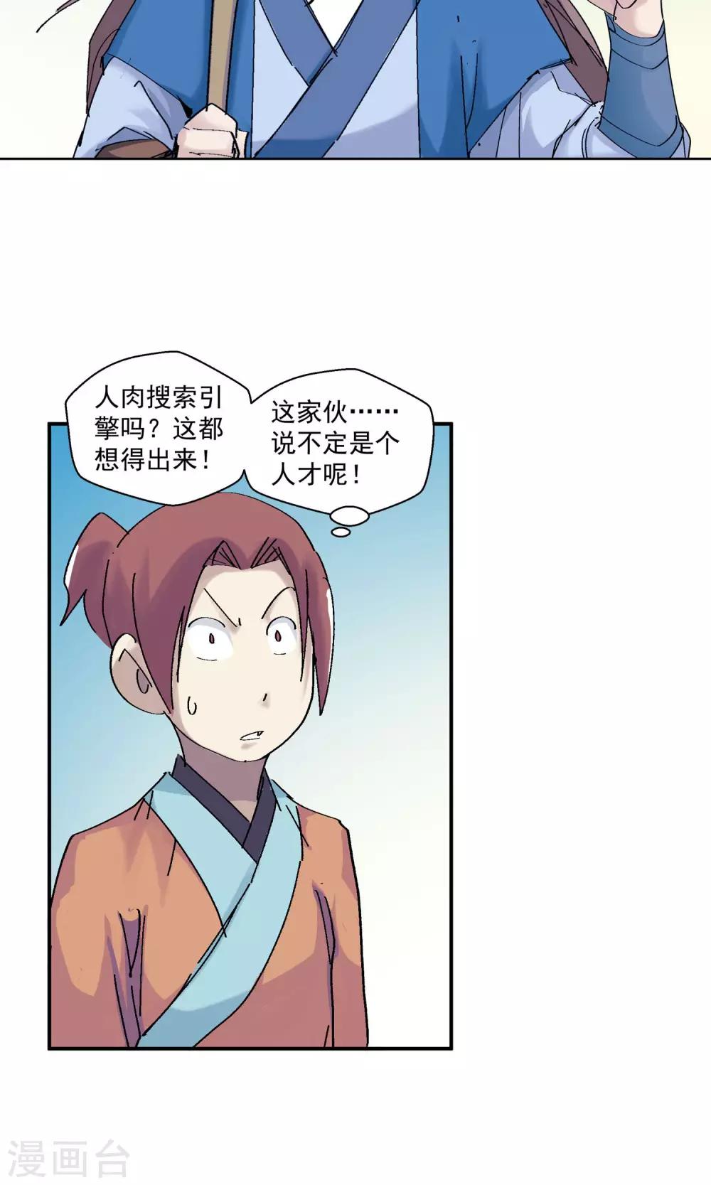 《仙道魔侠》第65话 修仙集市1 第15页