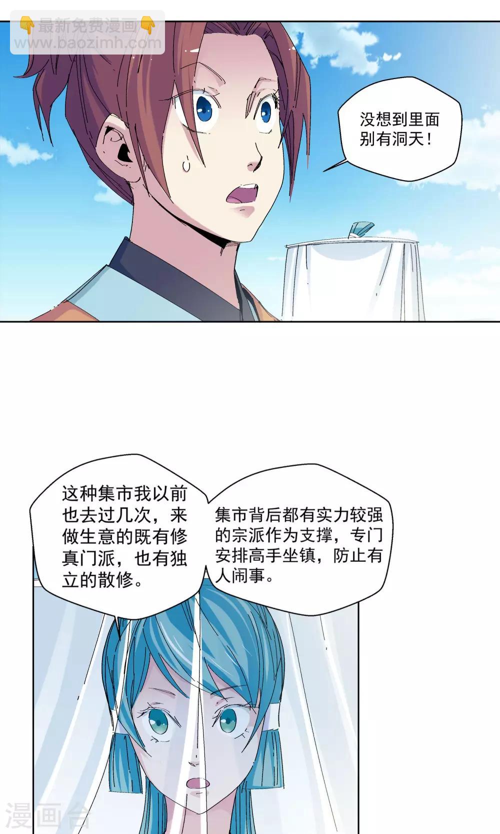 《仙道魔侠》第65话 修仙集市1 第3页