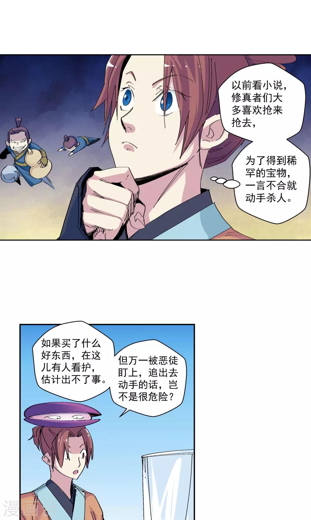《仙道魔侠》第65话 修仙集市1 第5页
