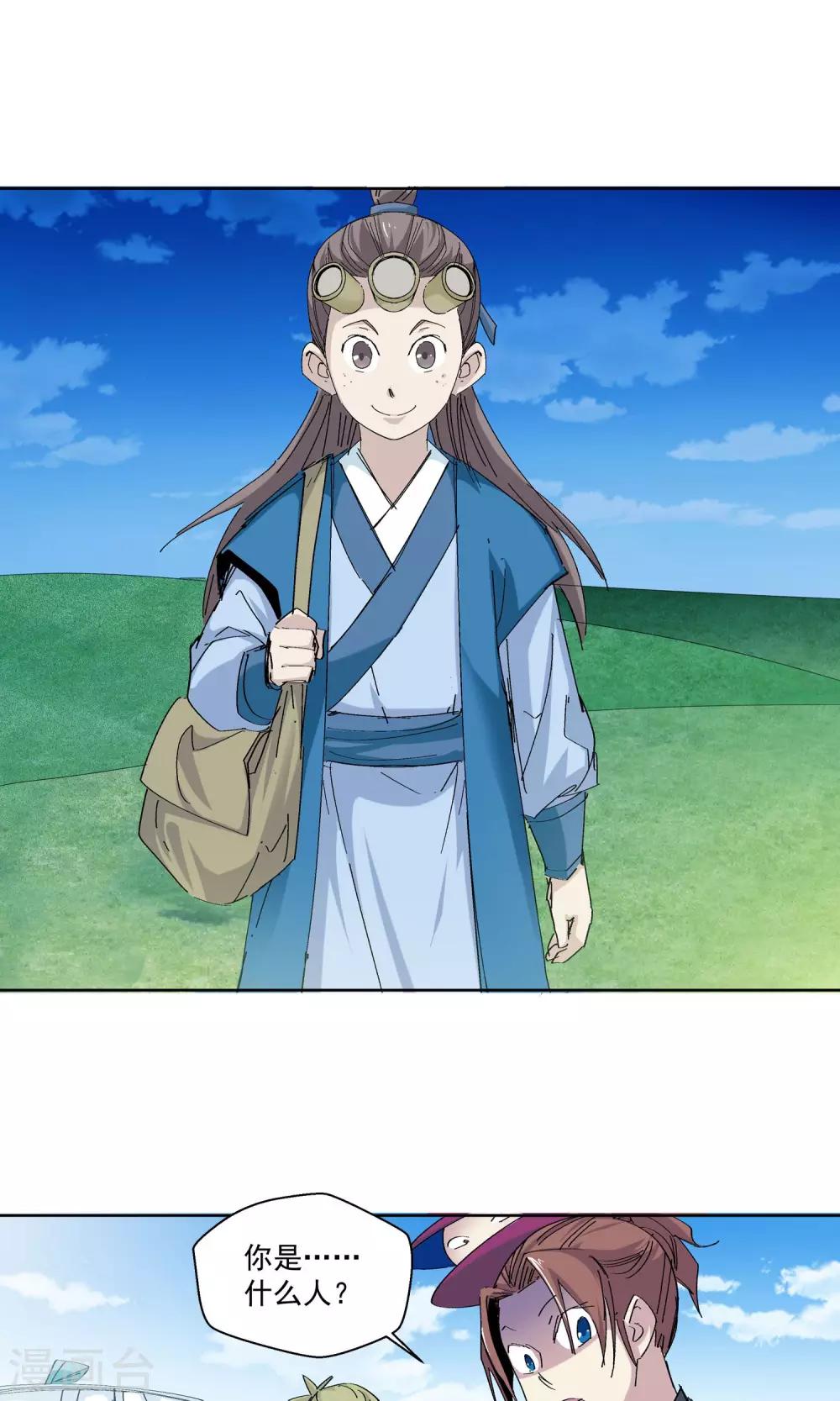 《仙道魔侠》第65话 修仙集市1 第9页