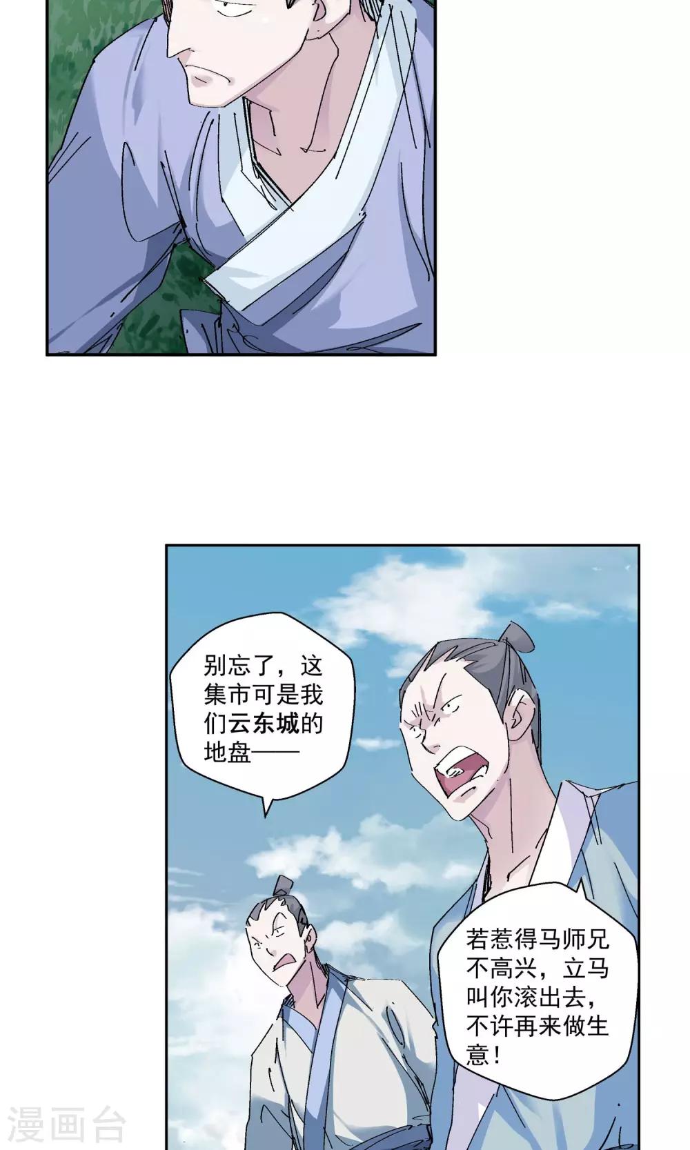 《仙道魔侠》第66话 修仙集市2 第10页