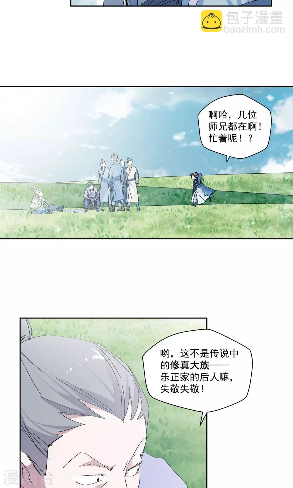 《仙道魔侠》第66话 修仙集市2 第11页