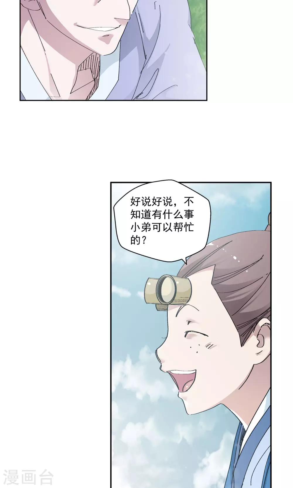 《仙道魔侠》第66话 修仙集市2 第12页