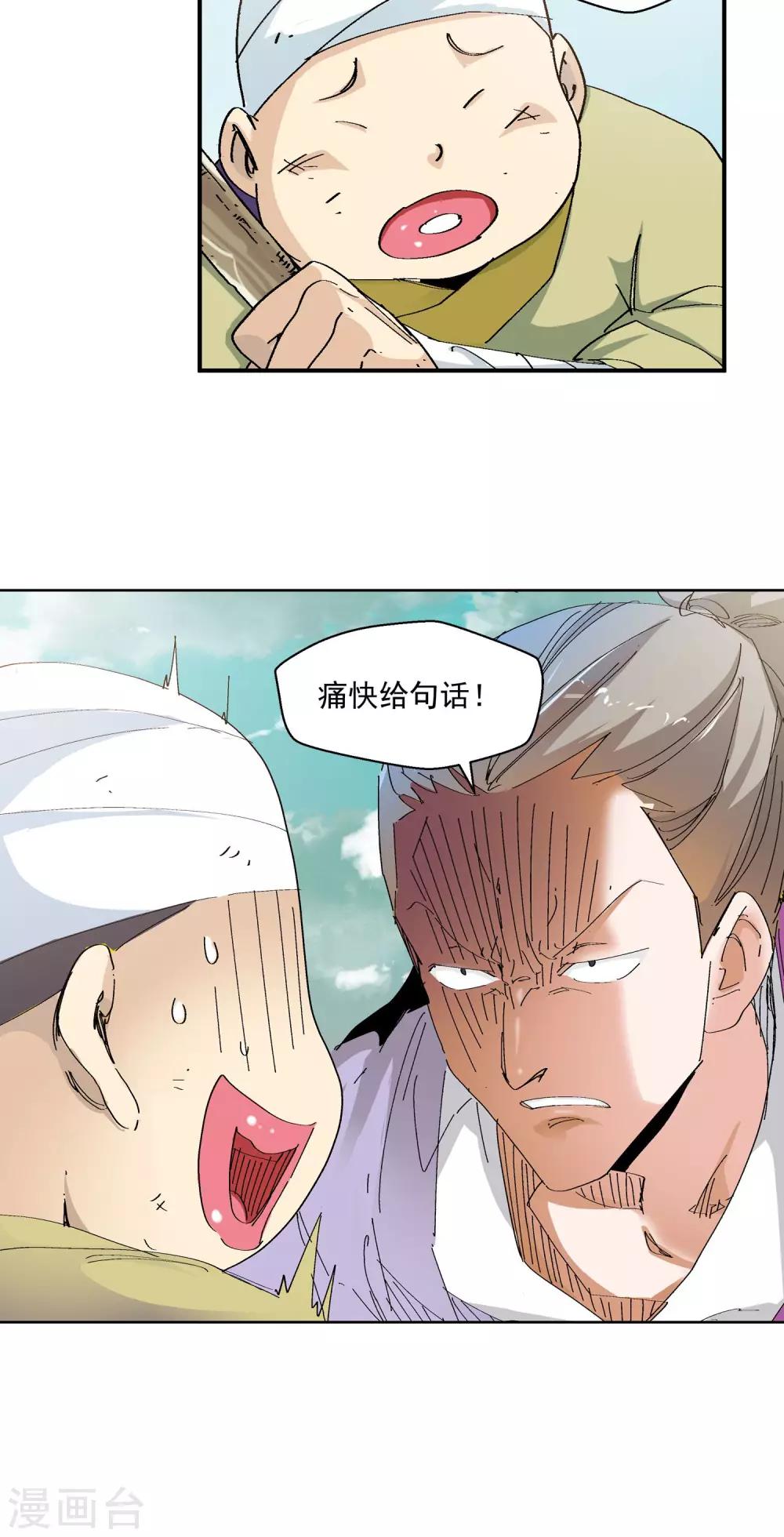 《仙道魔侠》第66话 修仙集市2 第15页