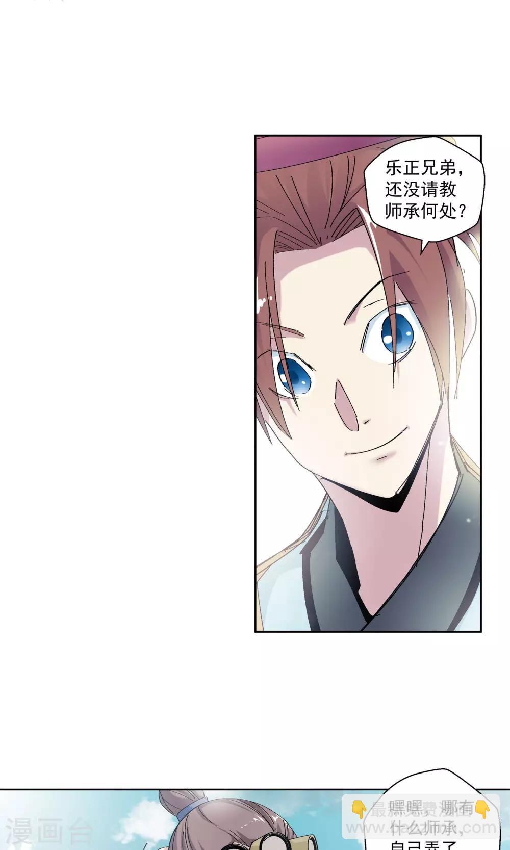 《仙道魔侠》第66话 修仙集市2 第3页