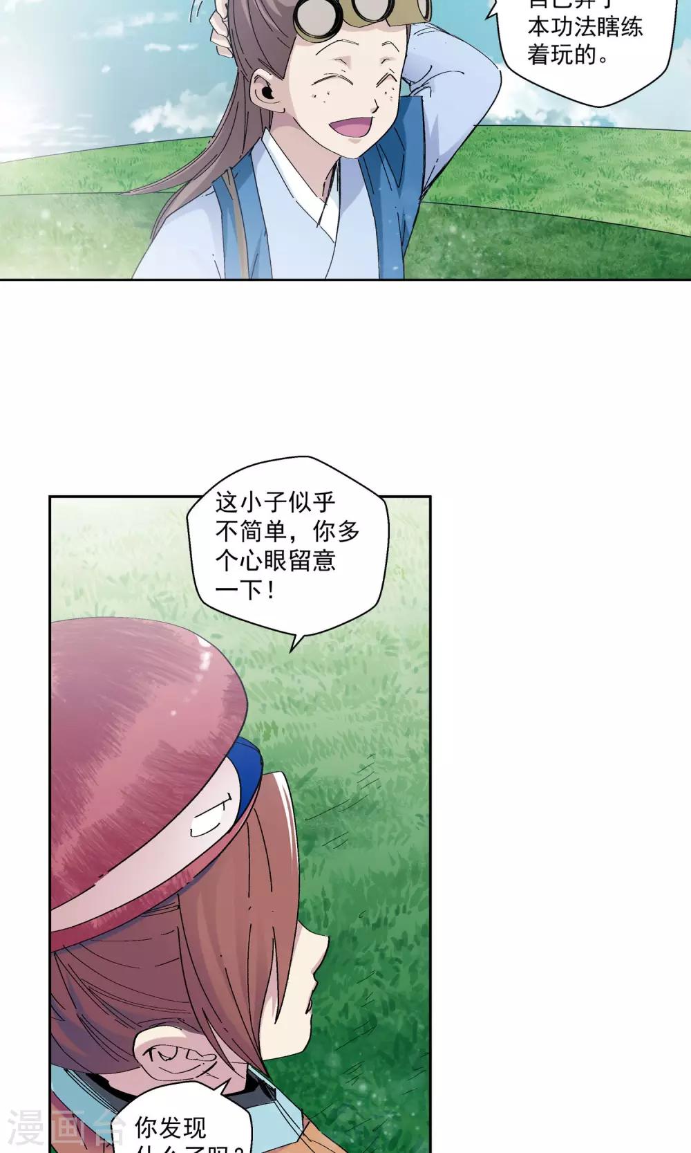 《仙道魔侠》第66话 修仙集市2 第4页