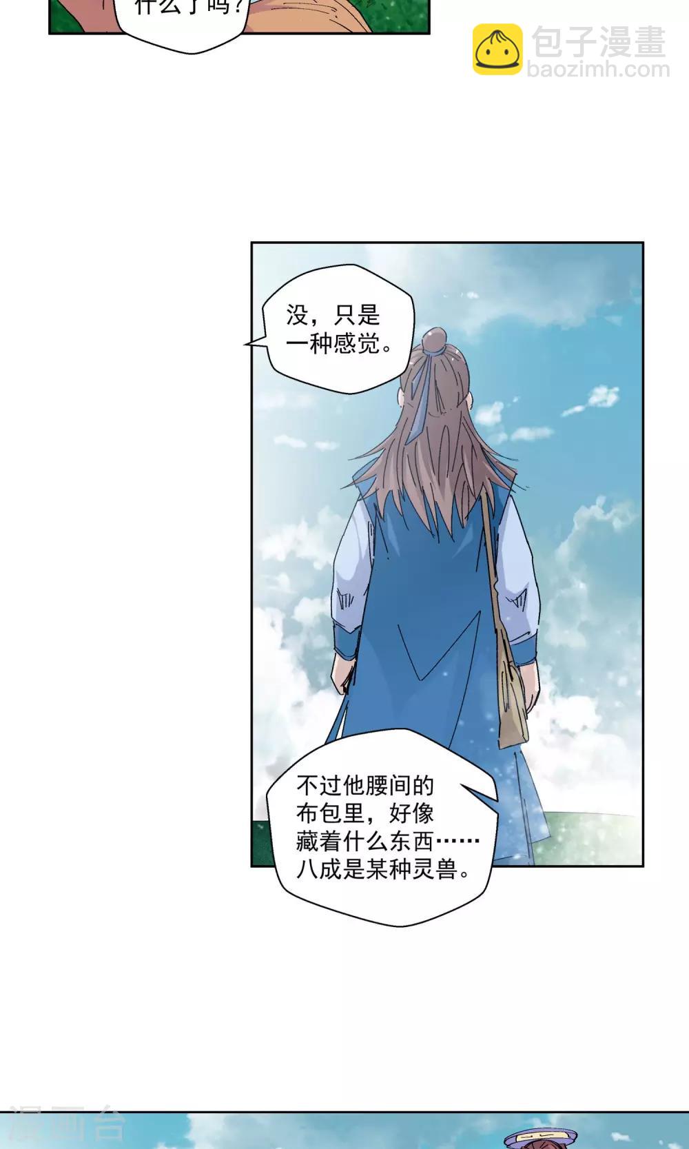《仙道魔侠》第66话 修仙集市2 第5页