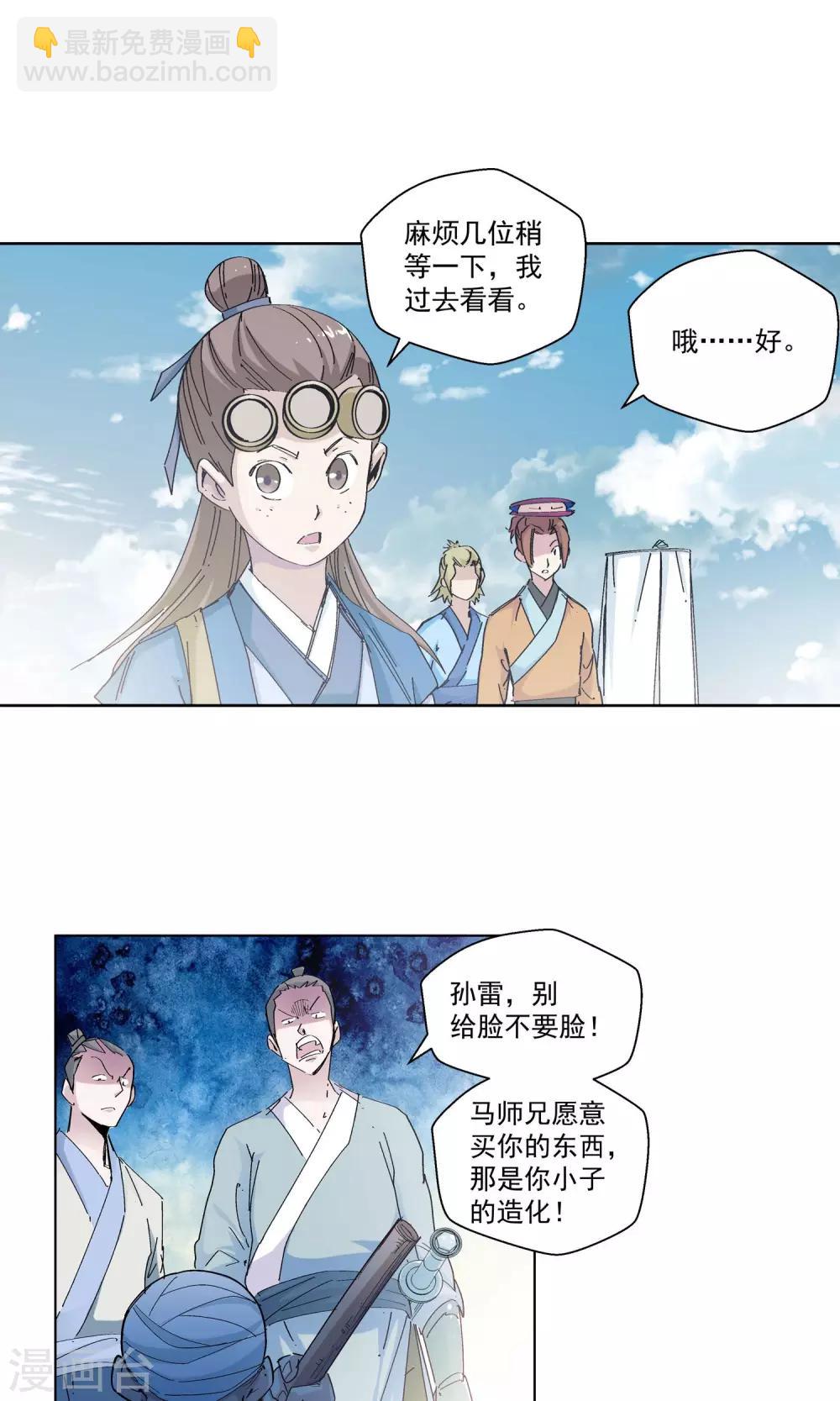 《仙道魔侠》第66话 修仙集市2 第7页