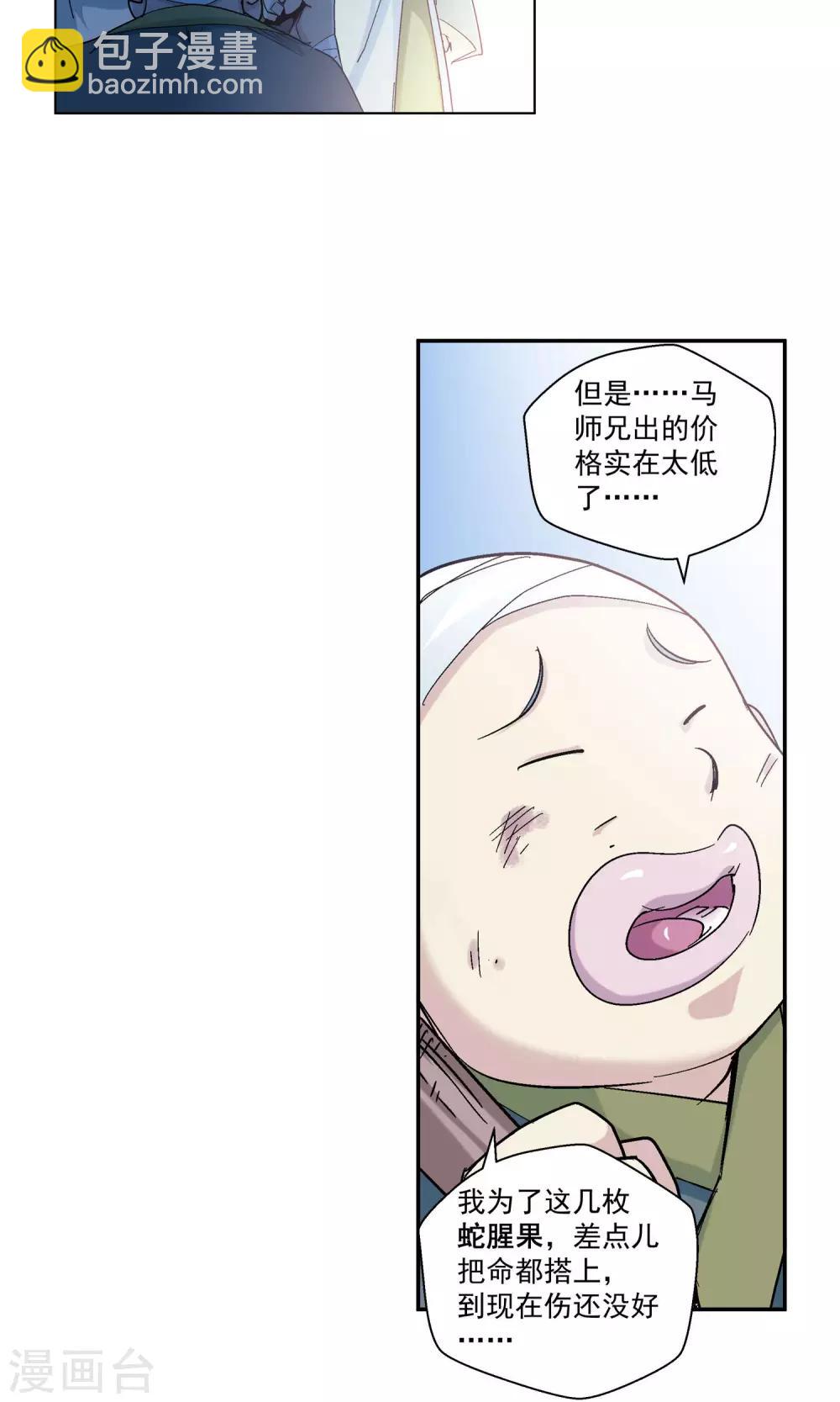 《仙道魔侠》第66话 修仙集市2 第8页