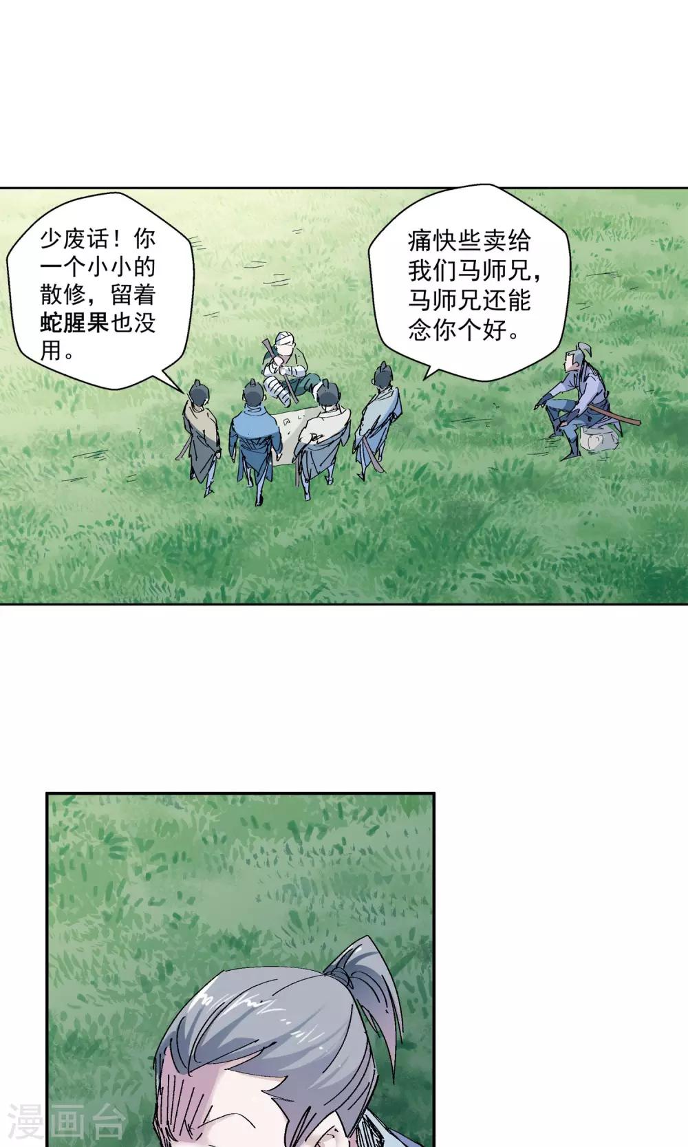 《仙道魔侠》第66话 修仙集市2 第9页