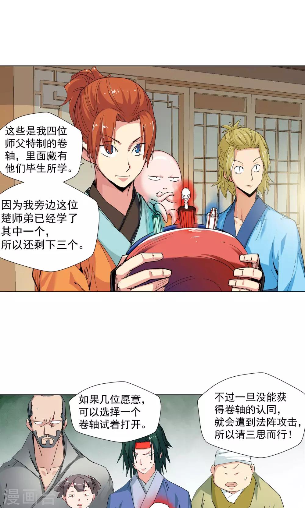 《仙道魔侠》第72话 弟子2 第10页