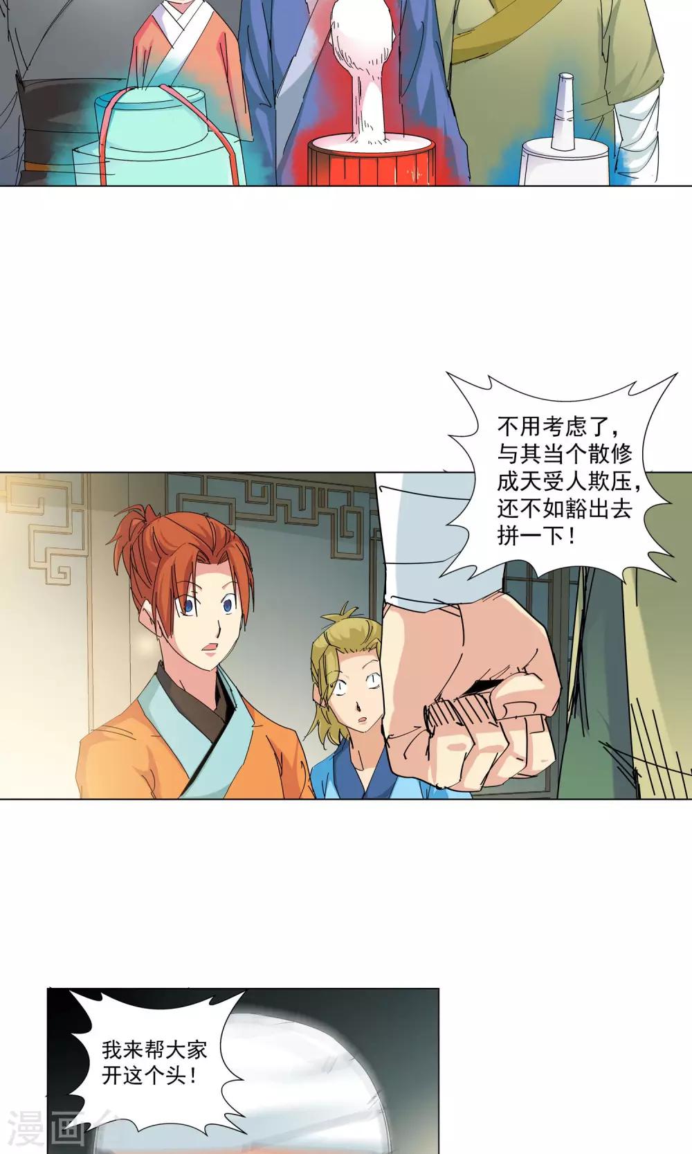 《仙道魔侠》第72话 弟子2 第11页