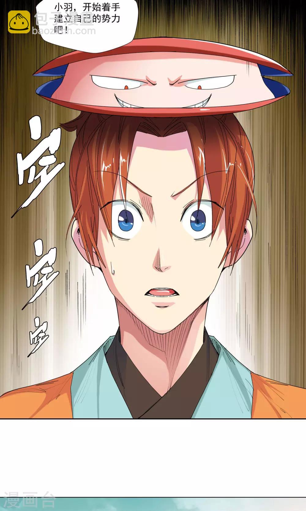 《仙道魔侠》第72话 弟子2 第4页