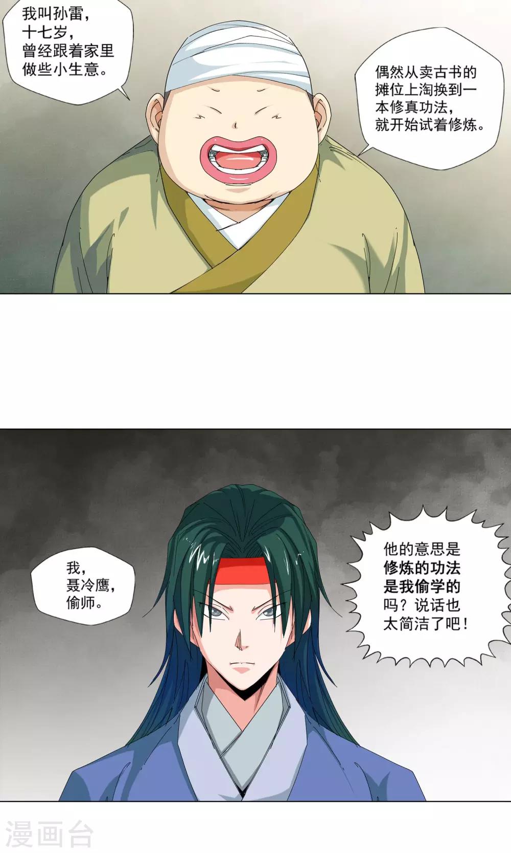 《仙道魔侠》第72话 弟子2 第6页
