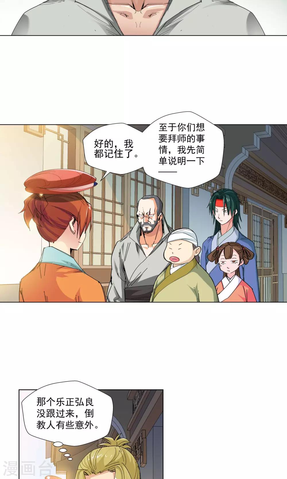 《仙道魔侠》第72话 弟子2 第8页