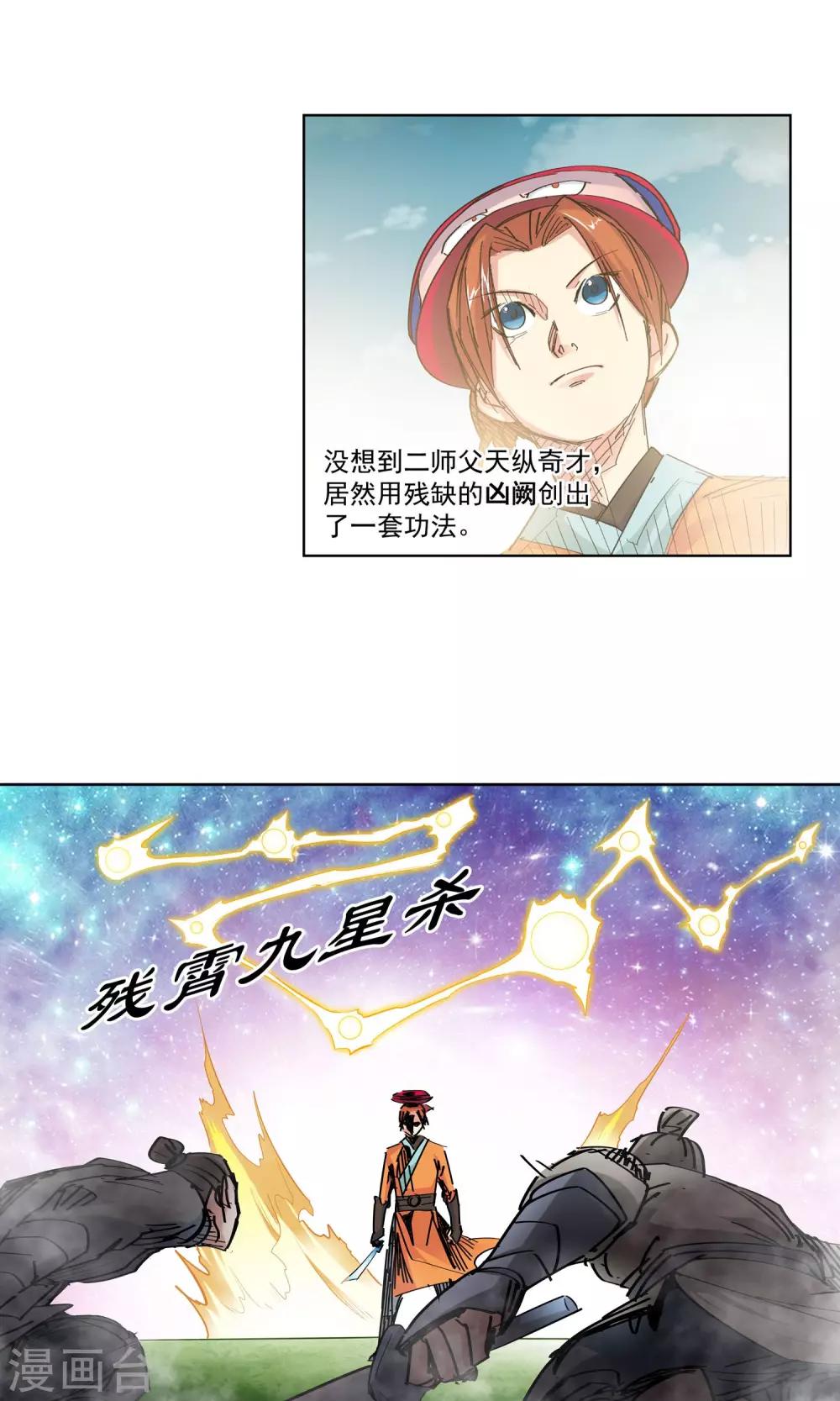 《仙道魔侠》第70话 我不卖2 第13页