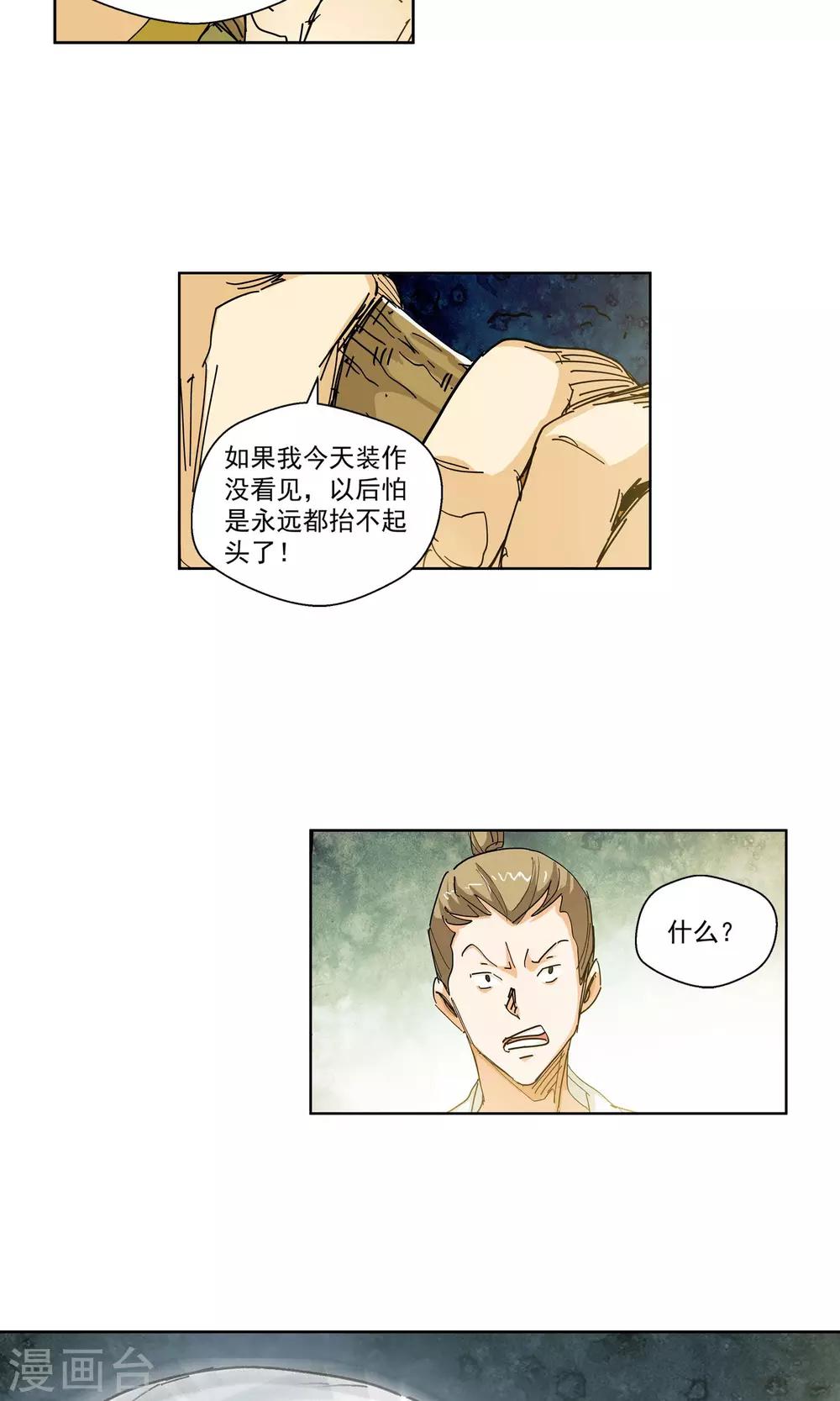 《仙道魔侠》第70话 我不卖2 第3页