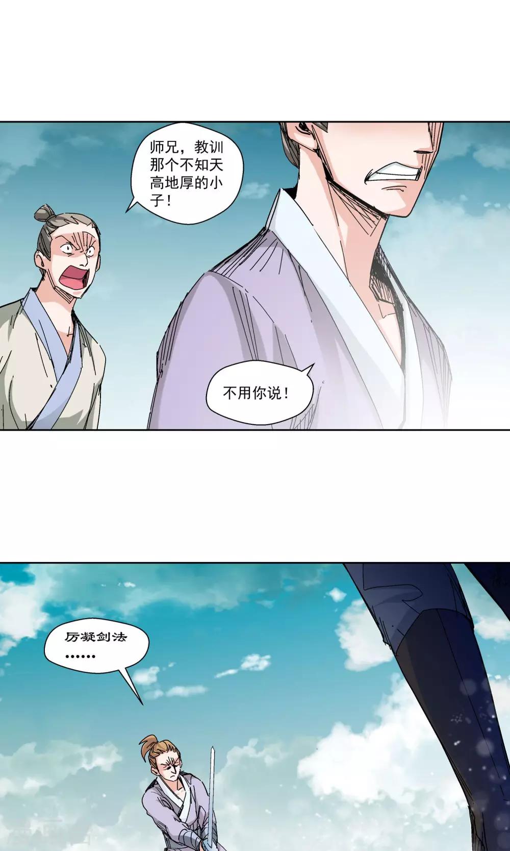 《仙道魔侠》第70话 我不卖2 第5页