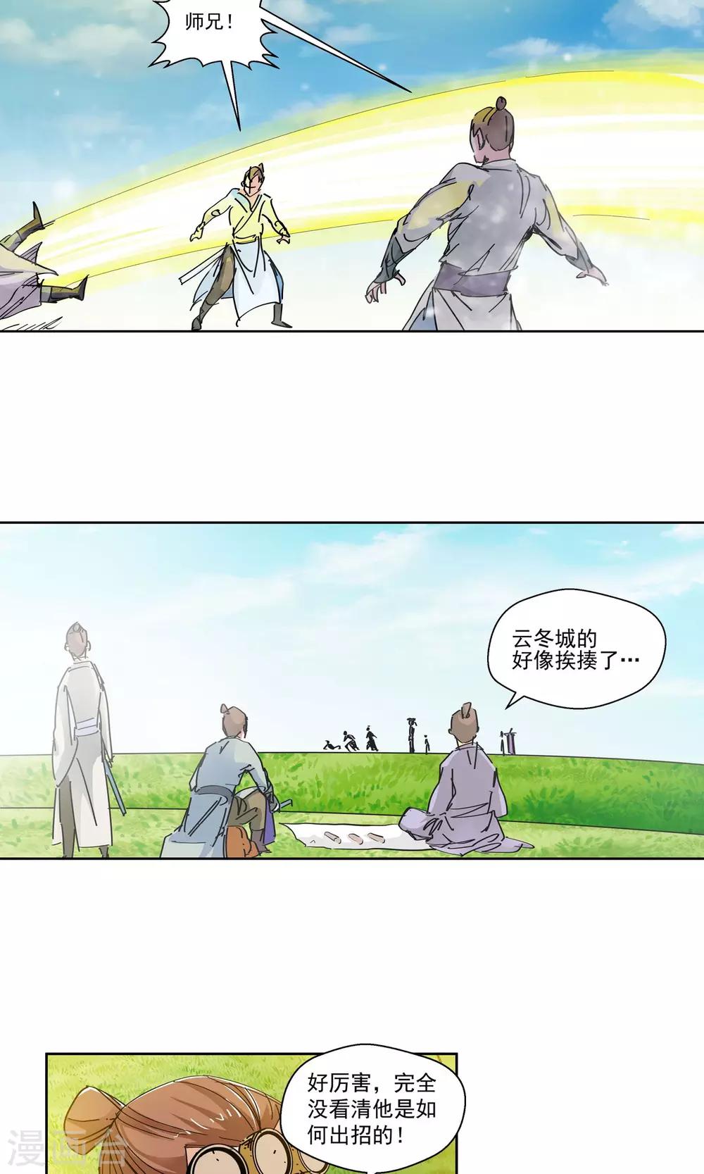 《仙道魔侠》第70话 我不卖2 第8页