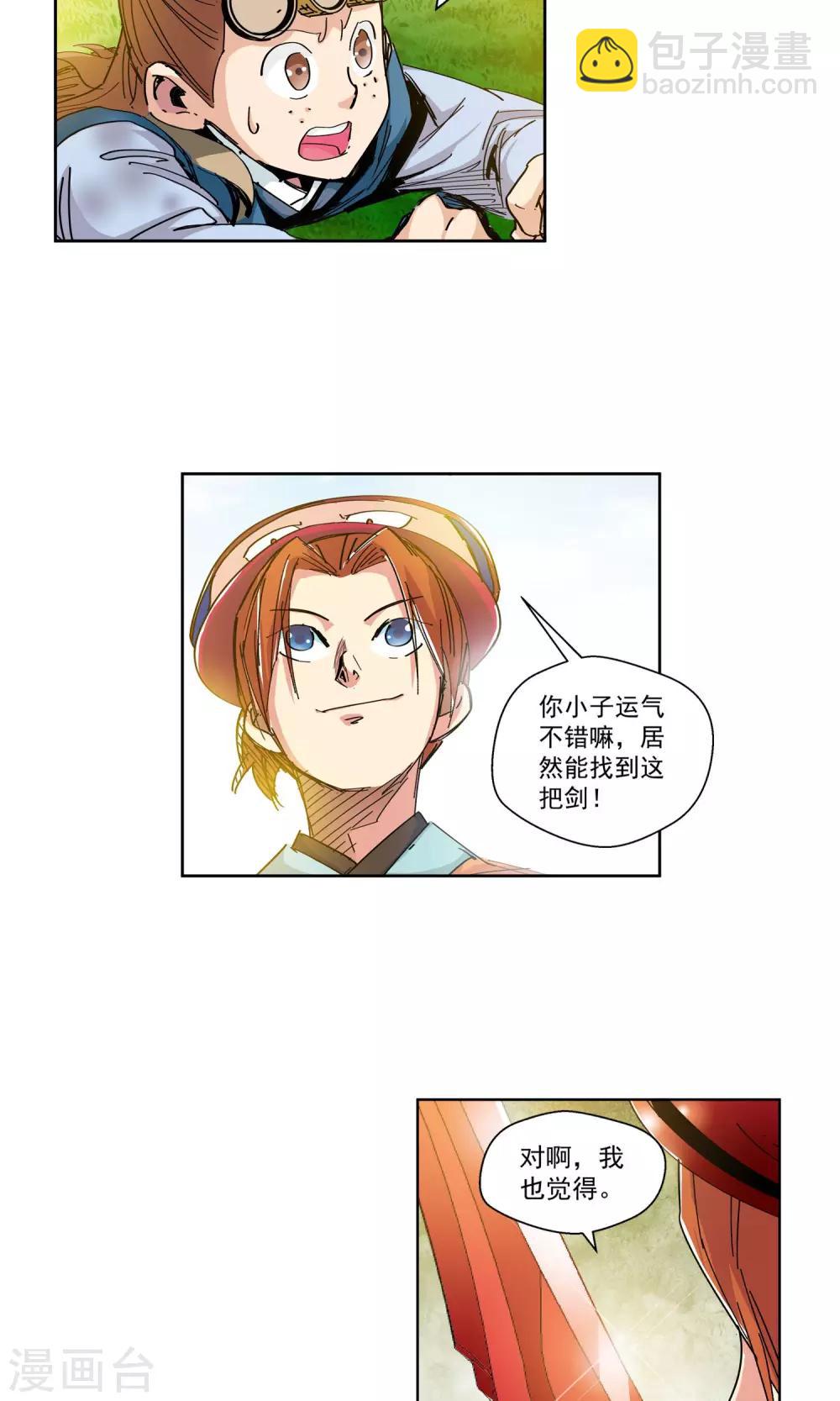 《仙道魔侠》第70话 我不卖2 第9页