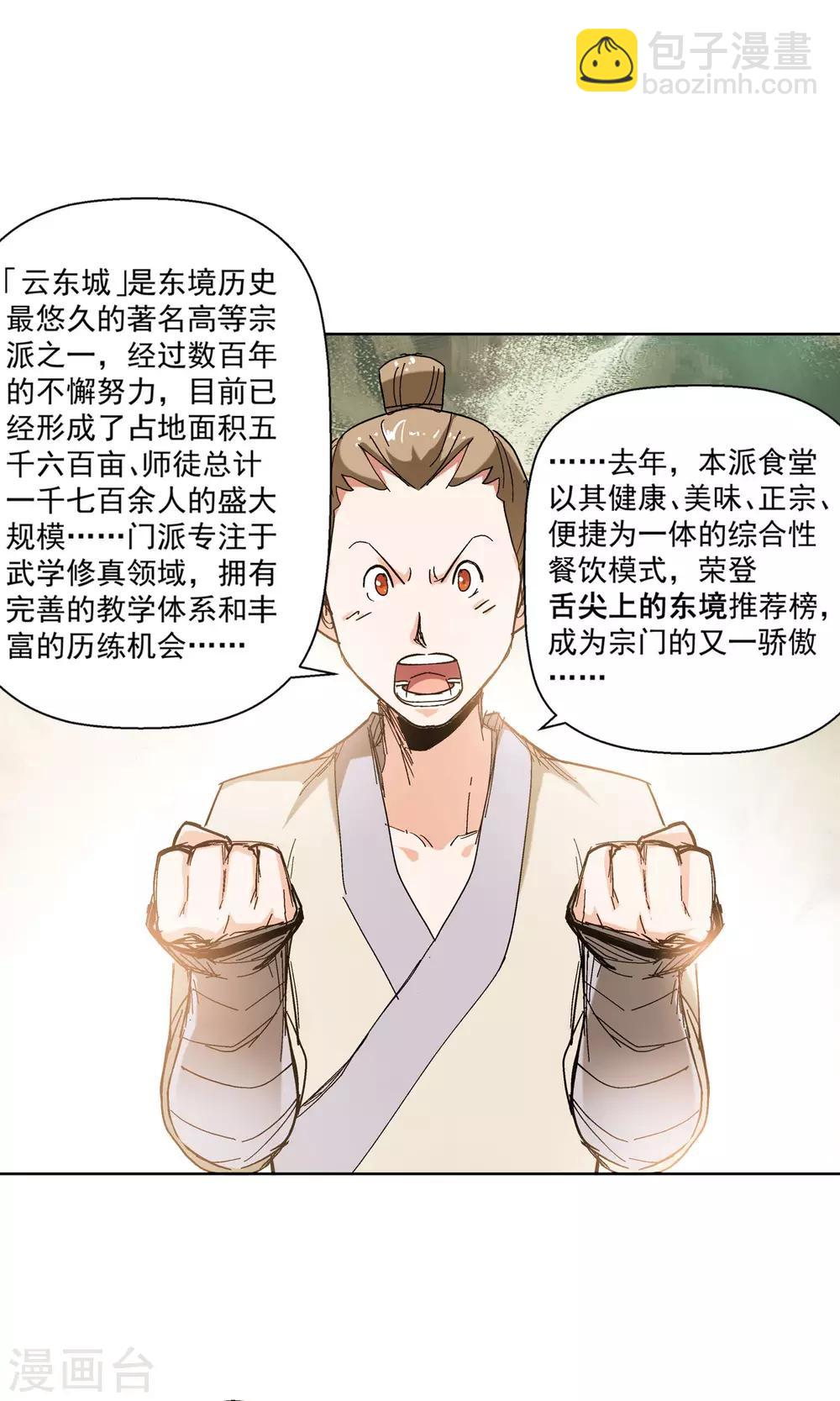 《仙道魔侠》第69话 我不卖1 第10页