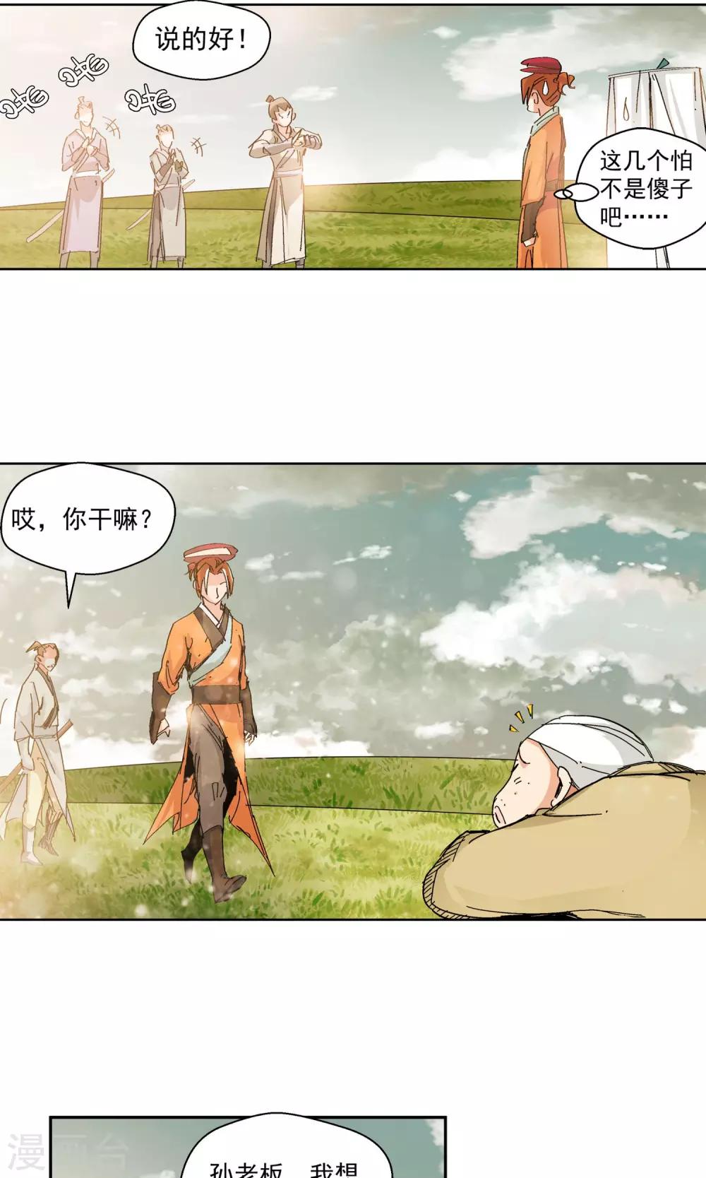 《仙道魔侠》第69话 我不卖1 第11页