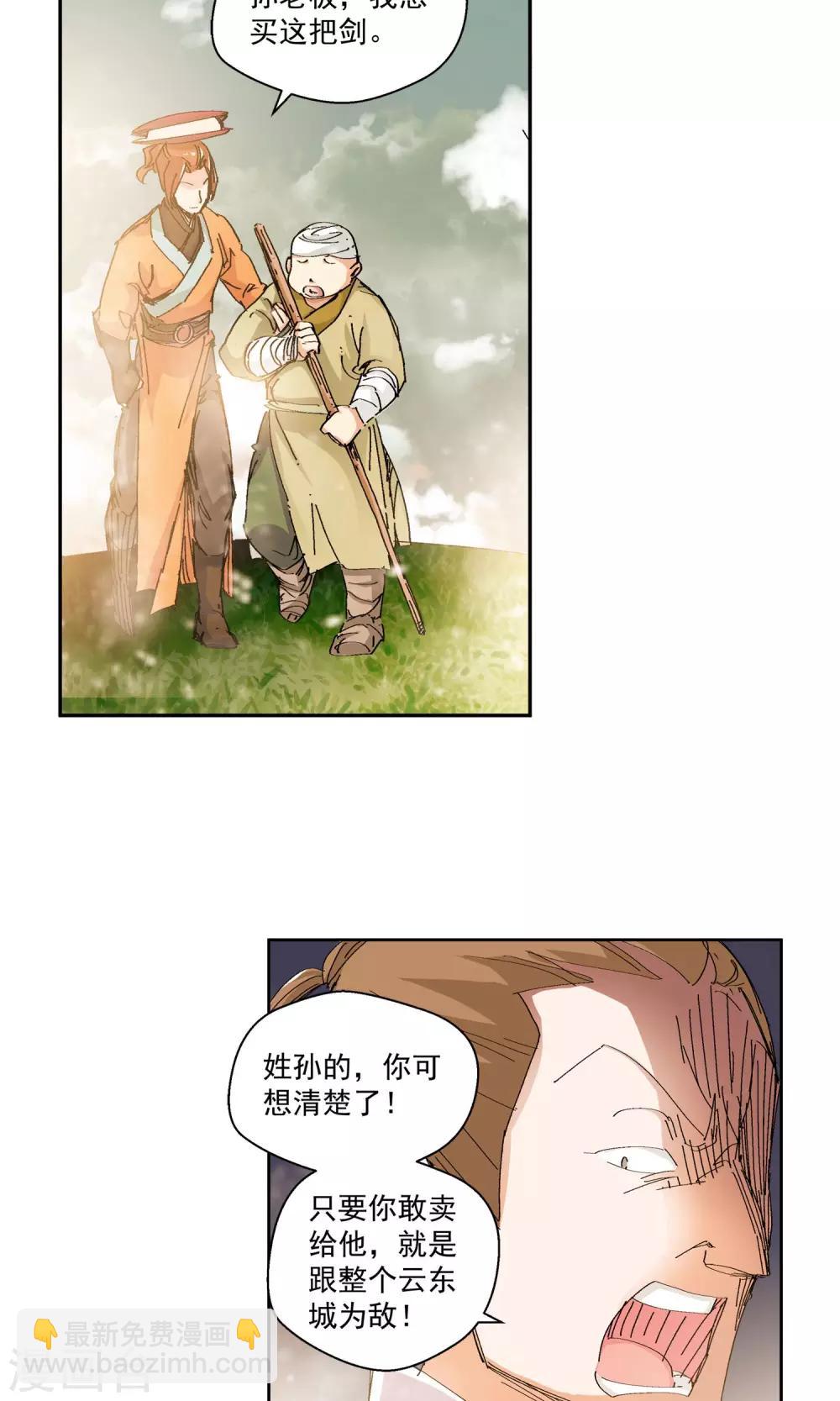 《仙道魔侠》第69话 我不卖1 第12页