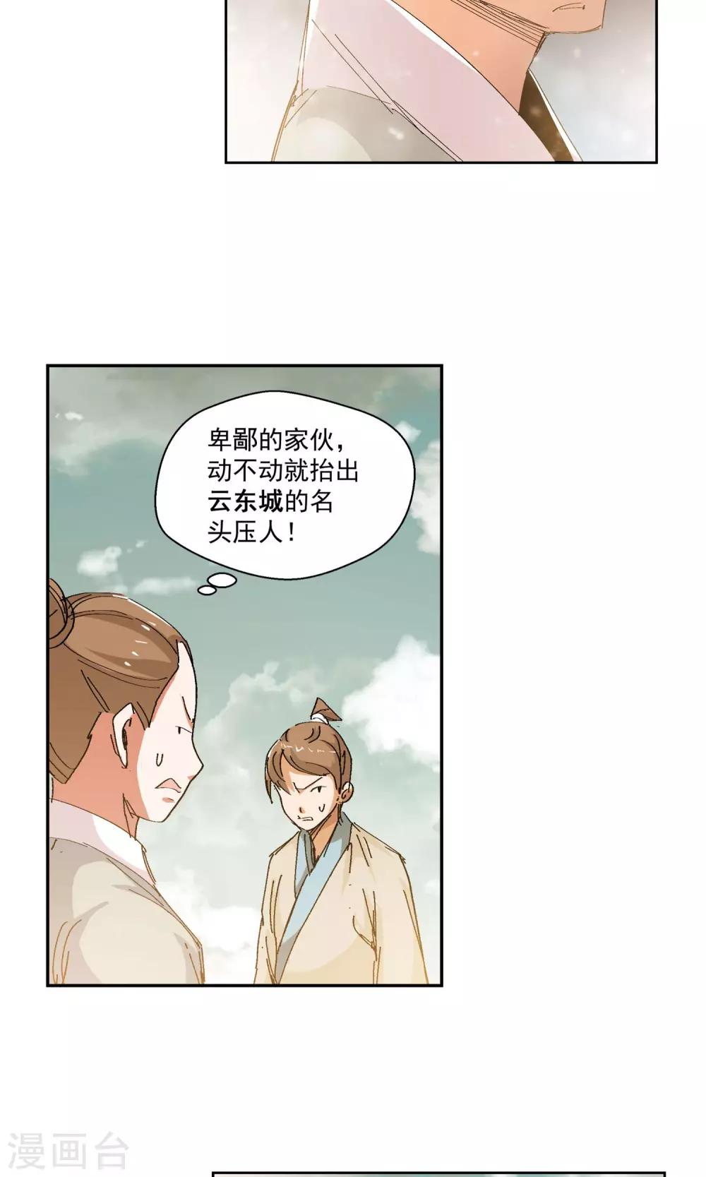 《仙道魔侠》第69话 我不卖1 第13页