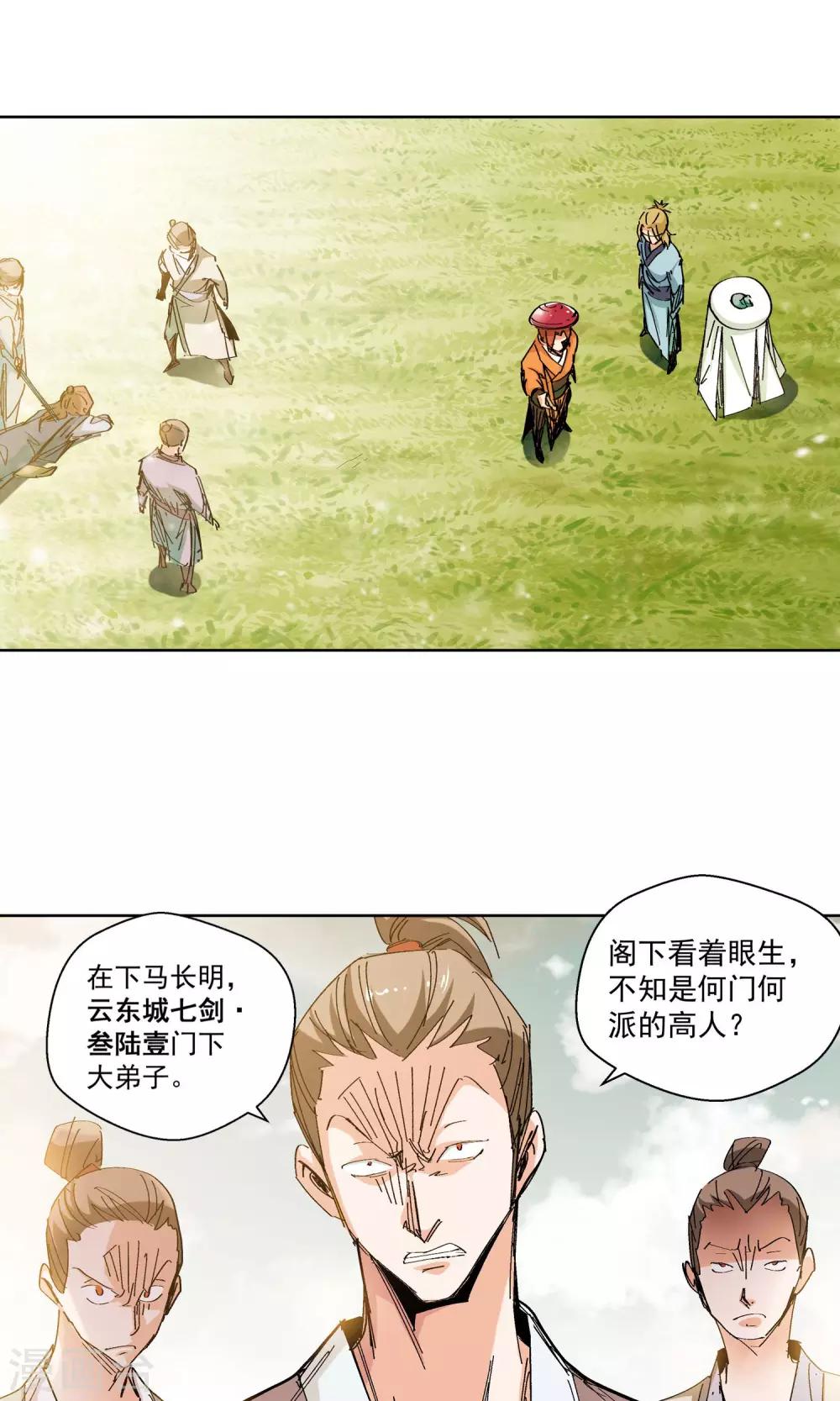 《仙道魔侠》第69话 我不卖1 第3页